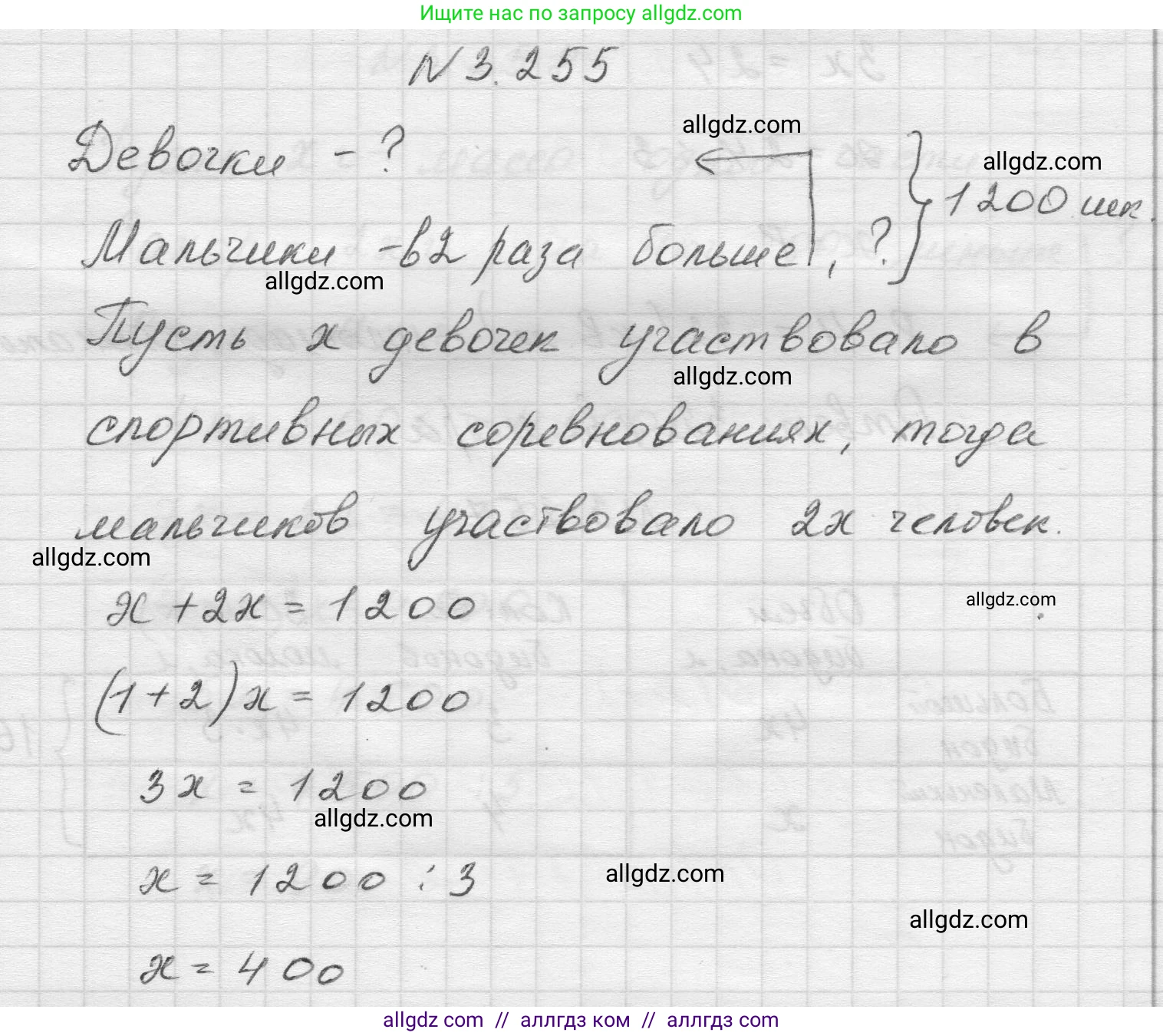 Математика, 5 класс Учебник, авторы: Виленкин Наум Яковлевич, Жохов Владимир Иванович, Чесноков Александр Семёнович, Александрова Лилия Александровна, Шварцбурд Семён Исаакович, издательство Просвещение, Москва, 2023, белого цвета, Часть 1, страница 105, номер 3.255, Решение 1