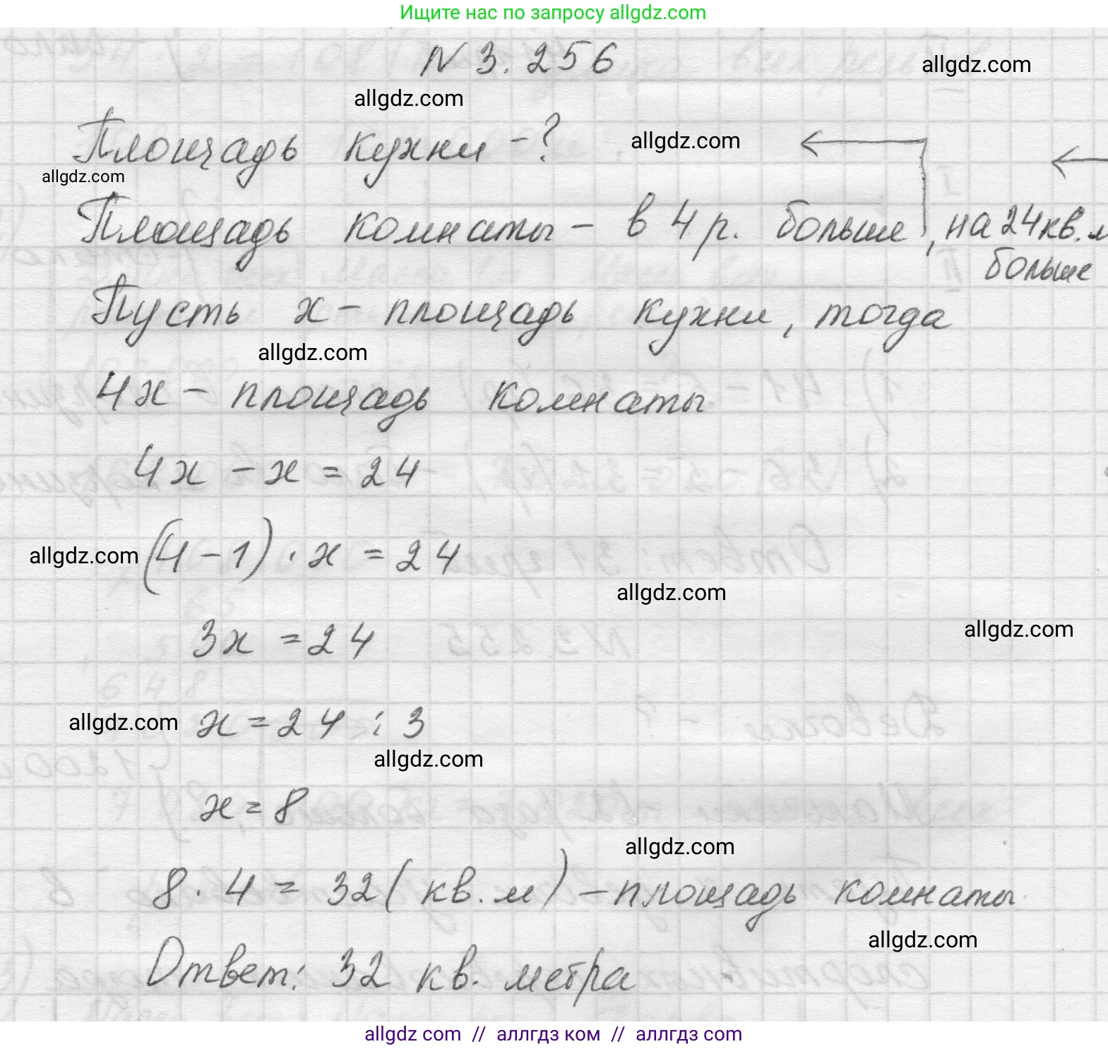 Математика, 5 класс Учебник, авторы: Виленкин Наум Яковлевич, Жохов Владимир Иванович, Чесноков Александр Семёнович, Александрова Лилия Александровна, Шварцбурд Семён Исаакович, издательство Просвещение, Москва, 2023, белого цвета, Часть 1, страница 105, номер 3.256, Решение 1