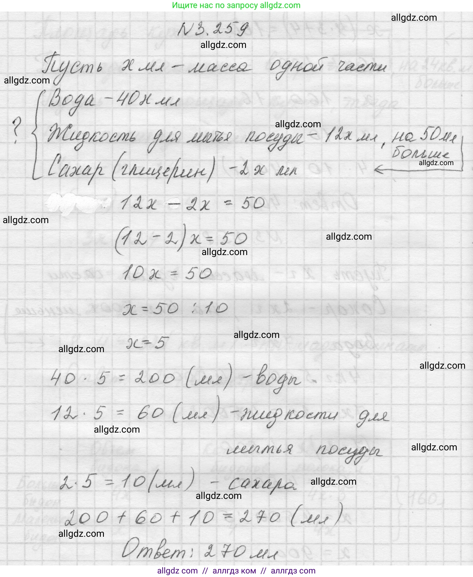 Математика, 5 класс Учебник, авторы: Виленкин Наум Яковлевич, Жохов Владимир Иванович, Чесноков Александр Семёнович, Александрова Лилия Александровна, Шварцбурд Семён Исаакович, издательство Просвещение, Москва, 2023, белого цвета, Часть 1, страница 105, номер 3.259, Решение 1