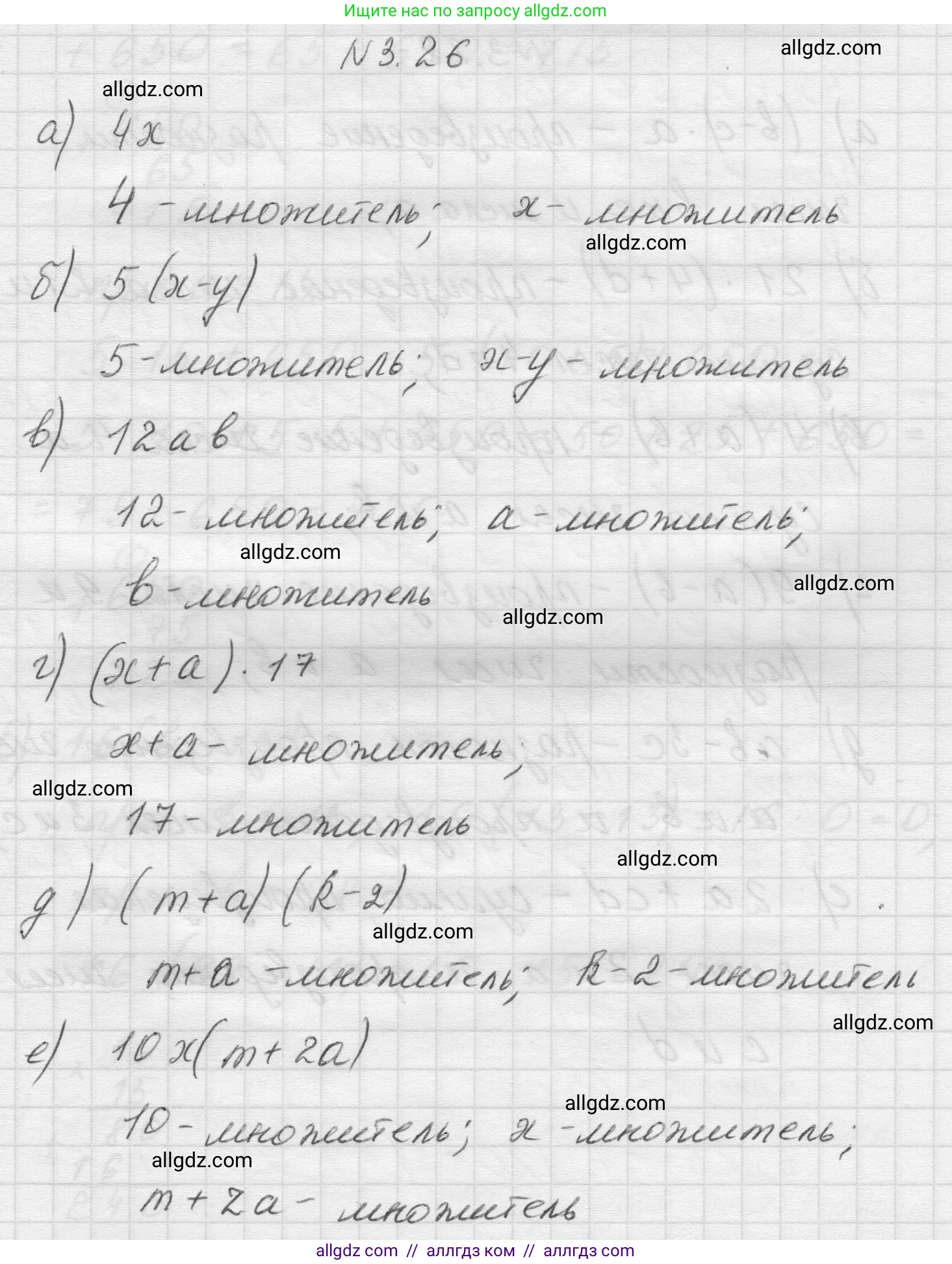 Математика, 5 класс Учебник, авторы: Виленкин Наум Яковлевич, Жохов Владимир Иванович, Чесноков Александр Семёнович, Александрова Лилия Александровна, Шварцбурд Семён Исаакович, издательство Просвещение, Москва, 2023, белого цвета, Часть 1, страница 82, номер 3.26, Решение 1