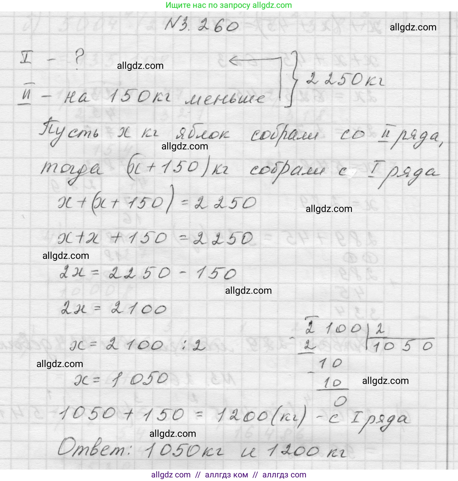 Математика, 5 класс Учебник, авторы: Виленкин Наум Яковлевич, Жохов Владимир Иванович, Чесноков Александр Семёнович, Александрова Лилия Александровна, Шварцбурд Семён Исаакович, издательство Просвещение, Москва, 2023, белого цвета, Часть 1, страница 105, номер 3.260, Решение 1