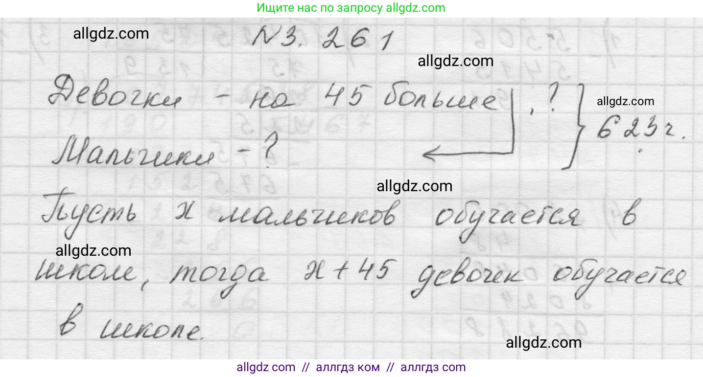 Математика, 5 класс Учебник, авторы: Виленкин Наум Яковлевич, Жохов Владимир Иванович, Чесноков Александр Семёнович, Александрова Лилия Александровна, Шварцбурд Семён Исаакович, издательство Просвещение, Москва, 2023, белого цвета, Часть 1, страница 106, номер 3.261, Решение 1