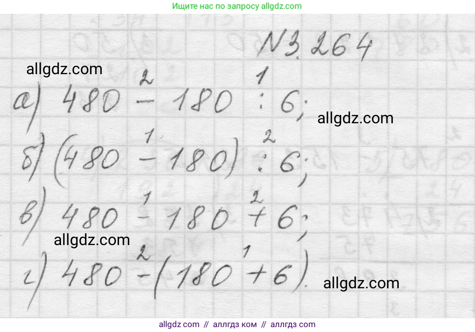 Математика, 5 класс Учебник, авторы: Виленкин Наум Яковлевич, Жохов Владимир Иванович, Чесноков Александр Семёнович, Александрова Лилия Александровна, Шварцбурд Семён Исаакович, издательство Просвещение, Москва, 2023, белого цвета, Часть 1, страница 109, номер 3.264, Решение 1