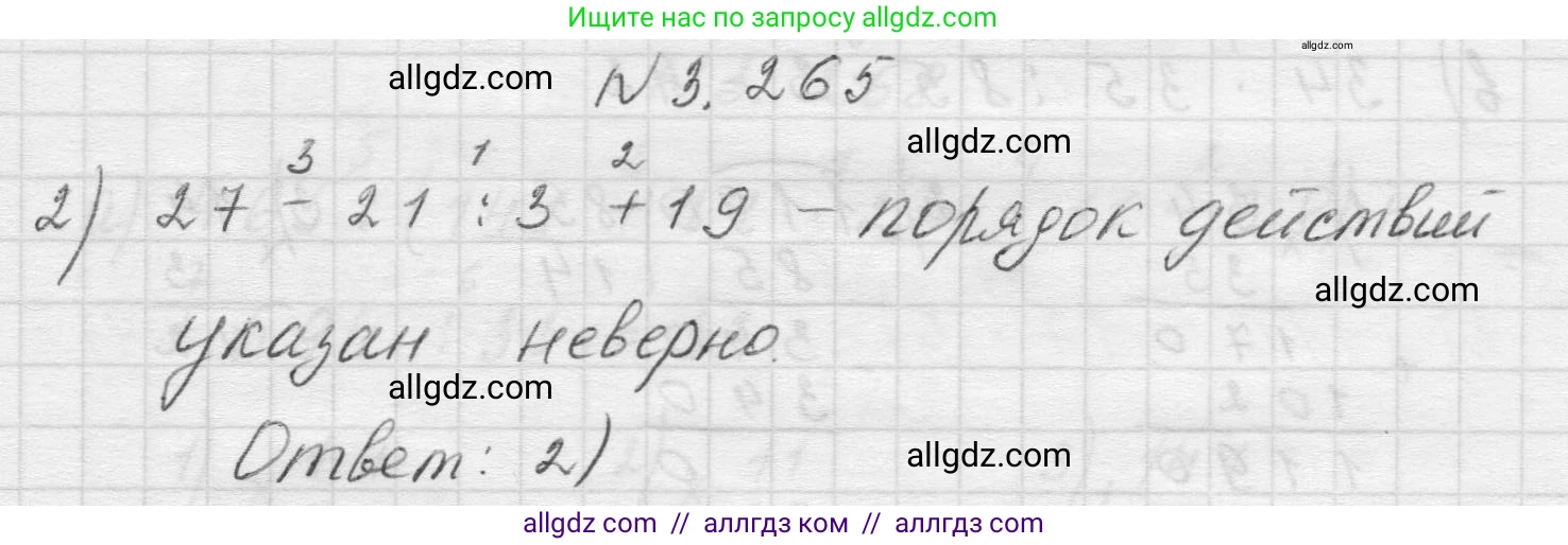 Математика, 5 класс Учебник, авторы: Виленкин Наум Яковлевич, Жохов Владимир Иванович, Чесноков Александр Семёнович, Александрова Лилия Александровна, Шварцбурд Семён Исаакович, издательство Просвещение, Москва, 2023, белого цвета, Часть 1, страница 109, номер 3.265, Решение 1