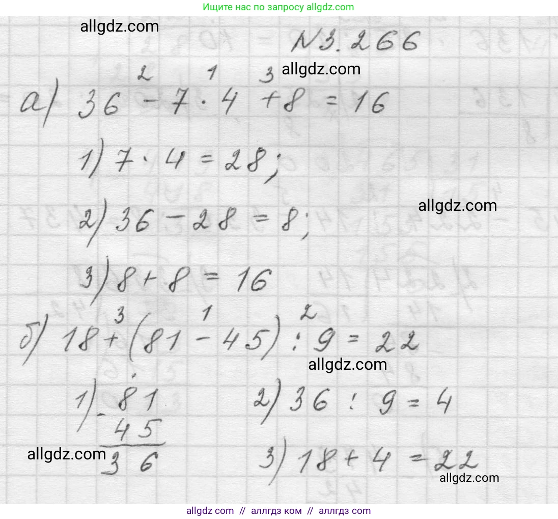 Математика, 5 класс Учебник, авторы: Виленкин Наум Яковлевич, Жохов Владимир Иванович, Чесноков Александр Семёнович, Александрова Лилия Александровна, Шварцбурд Семён Исаакович, издательство Просвещение, Москва, 2023, белого цвета, Часть 1, страница 109, номер 3.266, Решение 1