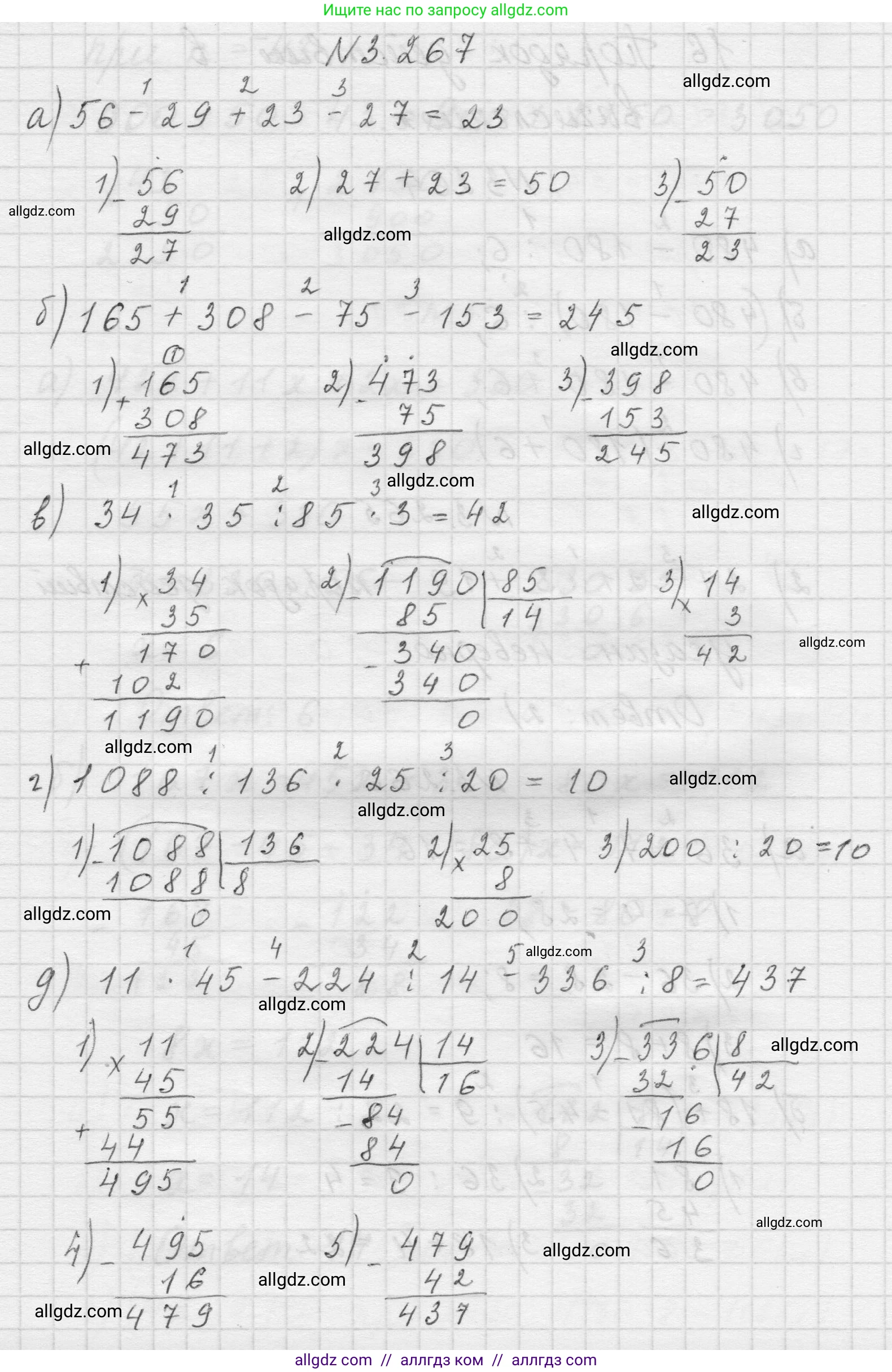 Математика, 5 класс Учебник, авторы: Виленкин Наум Яковлевич, Жохов Владимир Иванович, Чесноков Александр Семёнович, Александрова Лилия Александровна, Шварцбурд Семён Исаакович, издательство Просвещение, Москва, 2023, белого цвета, Часть 1, страница 109, номер 3.267, Решение 1
