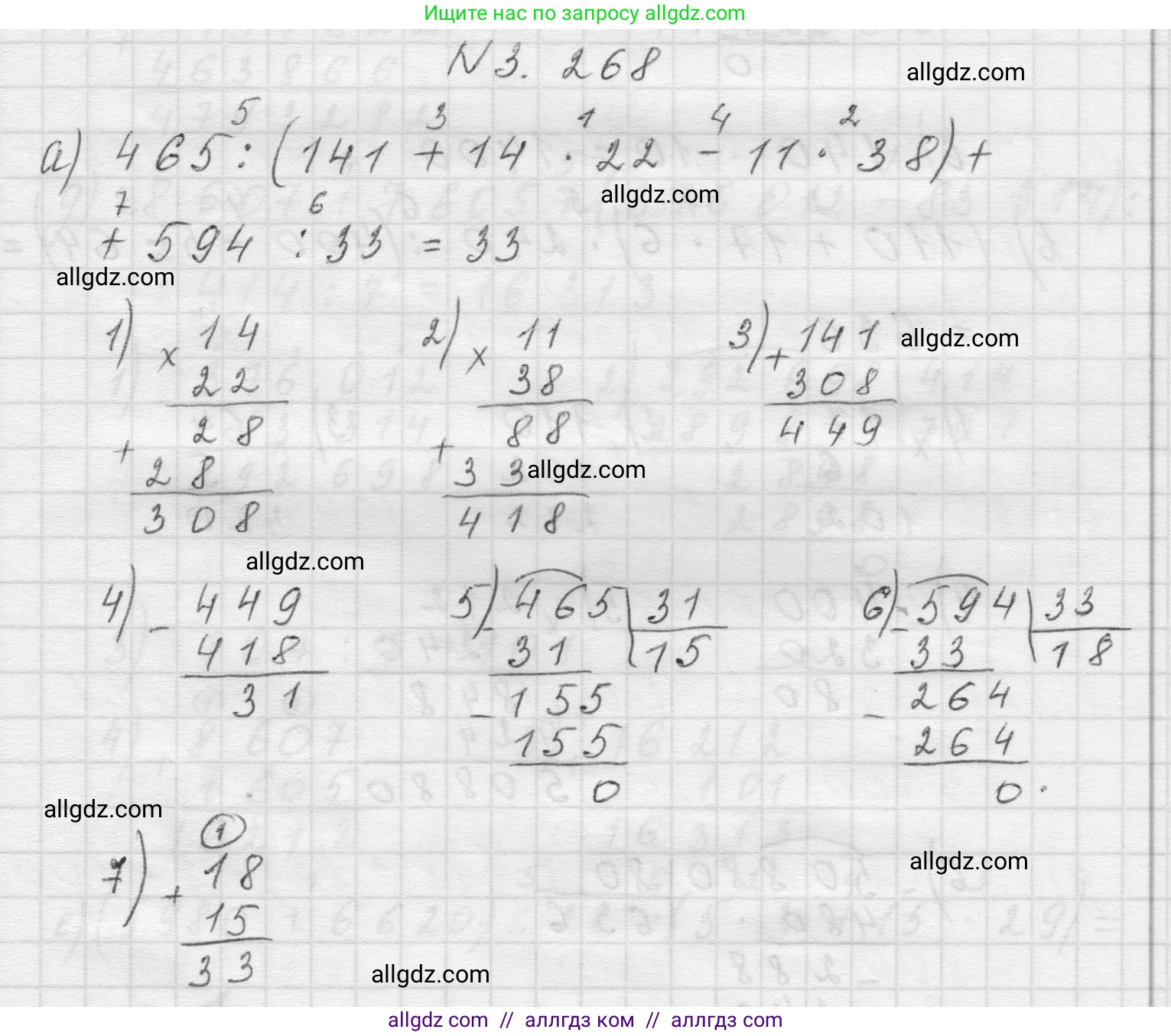 Математика, 5 класс Учебник, авторы: Виленкин Наум Яковлевич, Жохов Владимир Иванович, Чесноков Александр Семёнович, Александрова Лилия Александровна, Шварцбурд Семён Исаакович, издательство Просвещение, Москва, 2023, белого цвета, Часть 1, страница 109, номер 3.268, Решение 1