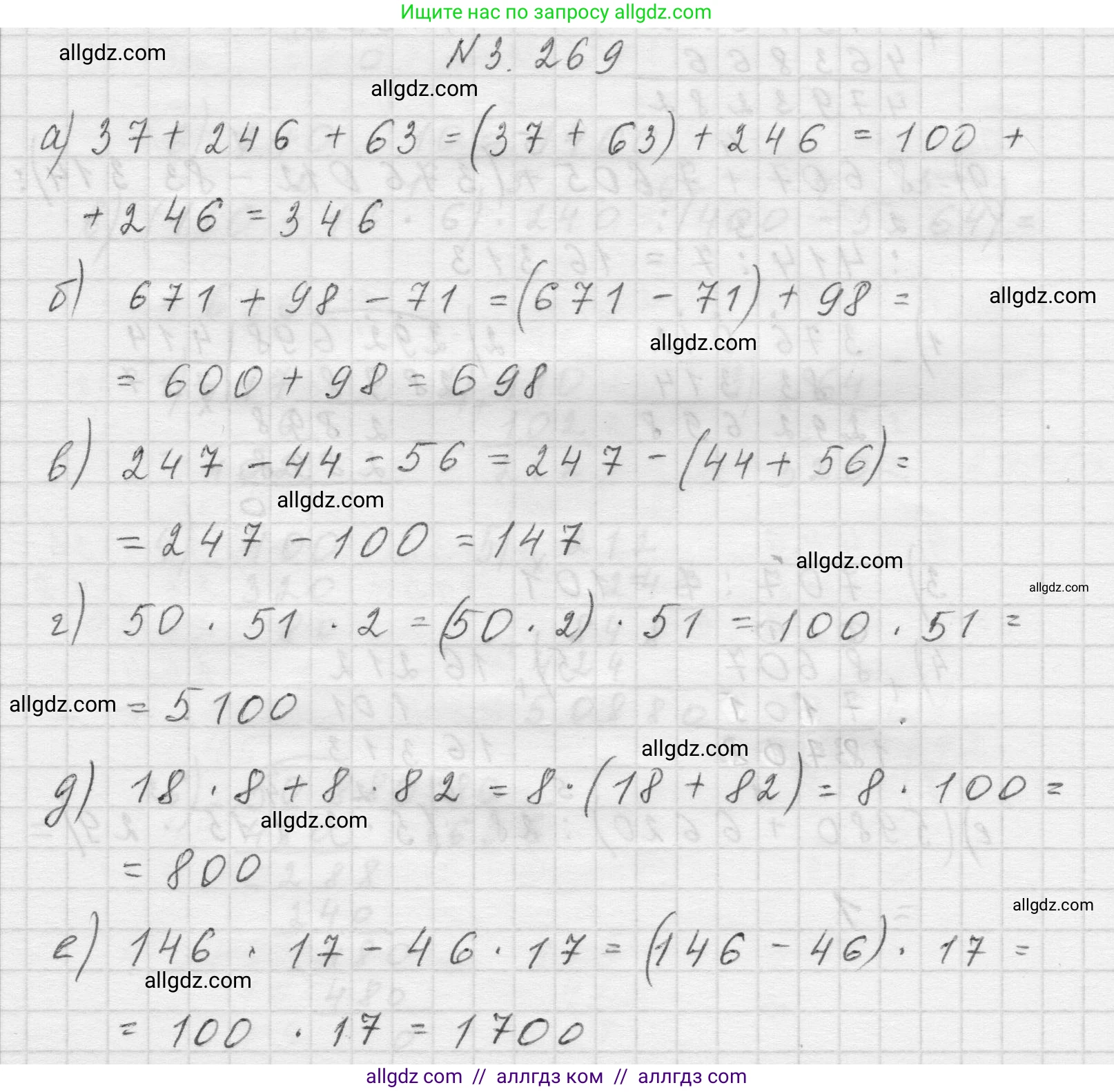 Математика, 5 класс Учебник, авторы: Виленкин Наум Яковлевич, Жохов Владимир Иванович, Чесноков Александр Семёнович, Александрова Лилия Александровна, Шварцбурд Семён Исаакович, издательство Просвещение, Москва, 2023, белого цвета, Часть 1, страница 110, номер 3.269, Решение 1