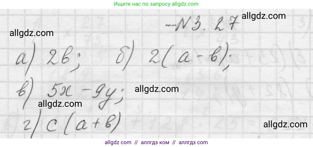Математика, 5 класс Учебник, авторы: Виленкин Наум Яковлевич, Жохов Владимир Иванович, Чесноков Александр Семёнович, Александрова Лилия Александровна, Шварцбурд Семён Исаакович, издательство Просвещение, Москва, 2023, белого цвета, Часть 1, страница 82, номер 3.27, Решение 1