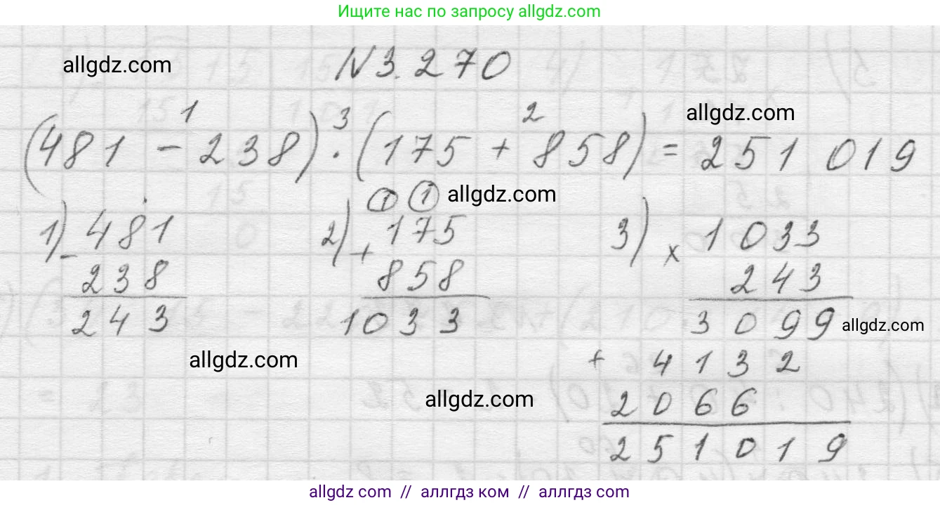 Математика, 5 класс Учебник, авторы: Виленкин Наум Яковлевич, Жохов Владимир Иванович, Чесноков Александр Семёнович, Александрова Лилия Александровна, Шварцбурд Семён Исаакович, издательство Просвещение, Москва, 2023, белого цвета, Часть 1, страница 110, номер 3.270, Решение 1