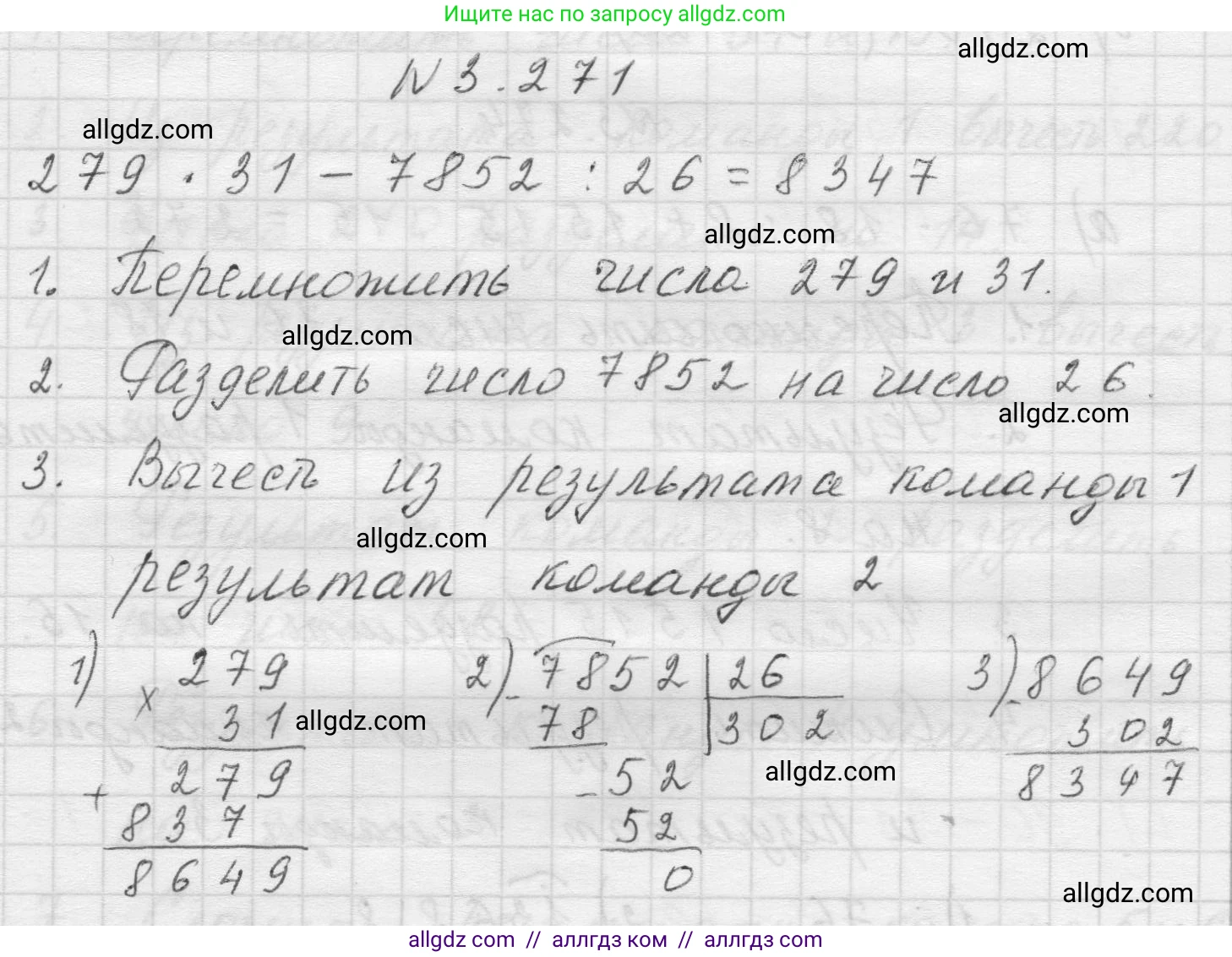 Математика, 5 класс Учебник, авторы: Виленкин Наум Яковлевич, Жохов Владимир Иванович, Чесноков Александр Семёнович, Александрова Лилия Александровна, Шварцбурд Семён Исаакович, издательство Просвещение, Москва, 2023, белого цвета, Часть 1, страница 110, номер 3.271, Решение 1