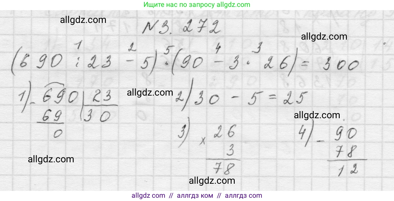 Математика, 5 класс Учебник, авторы: Виленкин Наум Яковлевич, Жохов Владимир Иванович, Чесноков Александр Семёнович, Александрова Лилия Александровна, Шварцбурд Семён Исаакович, издательство Просвещение, Москва, 2023, белого цвета, Часть 1, страница 110, номер 3.272, Решение 1