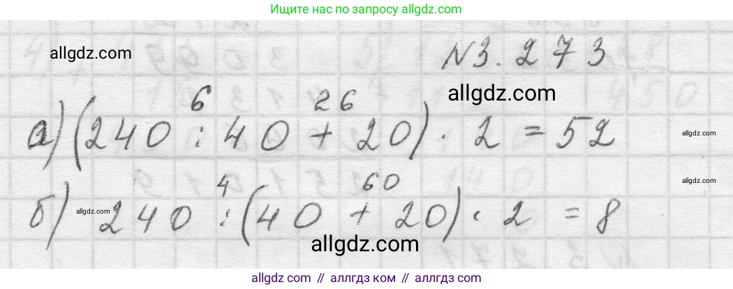 Математика, 5 класс Учебник, авторы: Виленкин Наум Яковлевич, Жохов Владимир Иванович, Чесноков Александр Семёнович, Александрова Лилия Александровна, Шварцбурд Семён Исаакович, издательство Просвещение, Москва, 2023, белого цвета, Часть 1, страница 110, номер 3.273, Решение 1