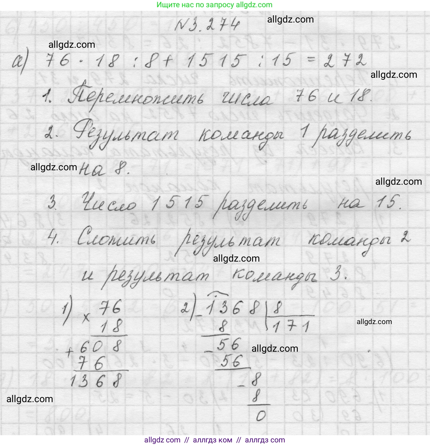 Математика, 5 класс Учебник, авторы: Виленкин Наум Яковлевич, Жохов Владимир Иванович, Чесноков Александр Семёнович, Александрова Лилия Александровна, Шварцбурд Семён Исаакович, издательство Просвещение, Москва, 2023, белого цвета, Часть 1, страница 110, номер 3.274, Решение 1
