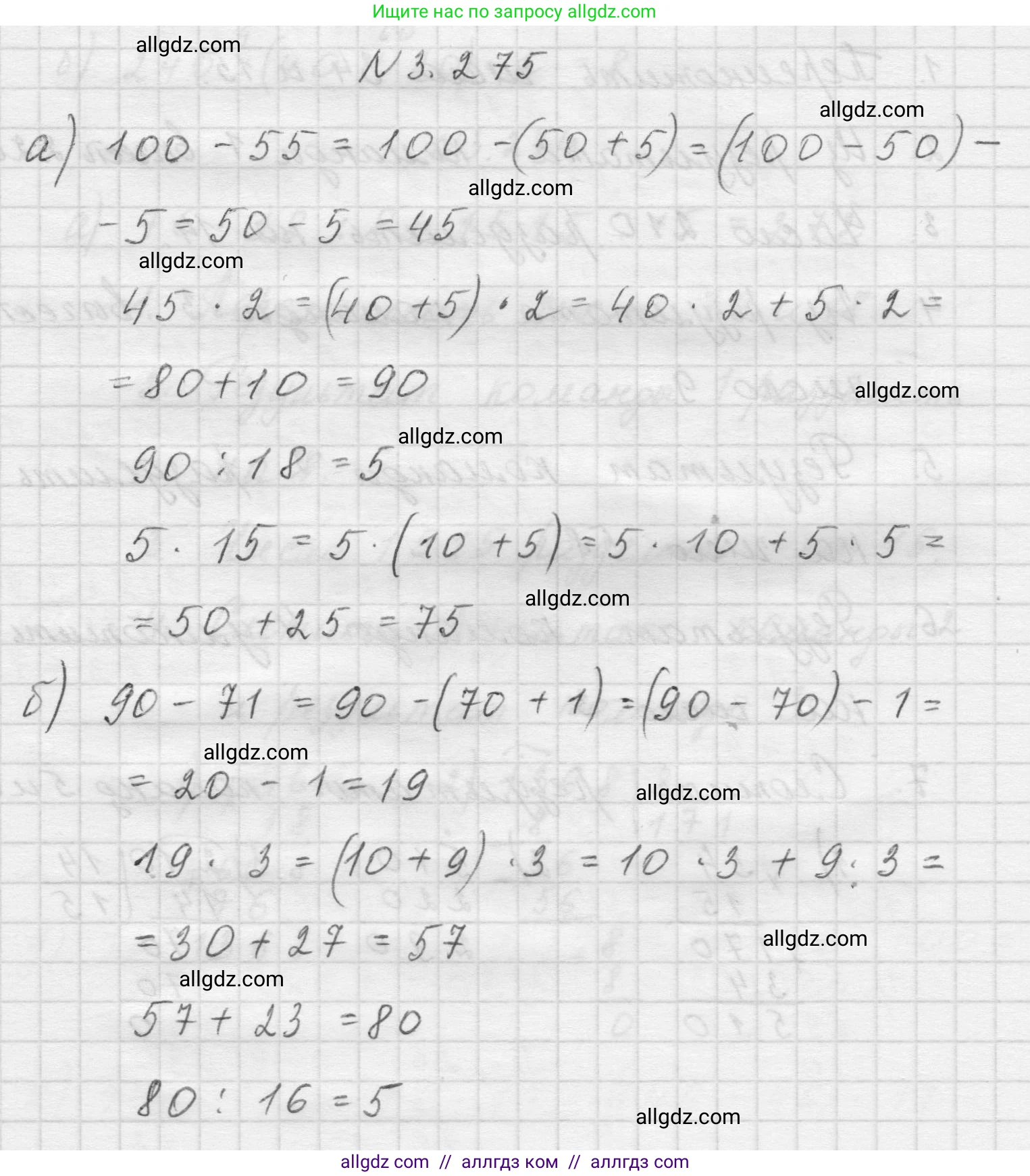 Математика, 5 класс Учебник, авторы: Виленкин Наум Яковлевич, Жохов Владимир Иванович, Чесноков Александр Семёнович, Александрова Лилия Александровна, Шварцбурд Семён Исаакович, издательство Просвещение, Москва, 2023, белого цвета, Часть 1, страница 110, номер 3.275, Решение 1