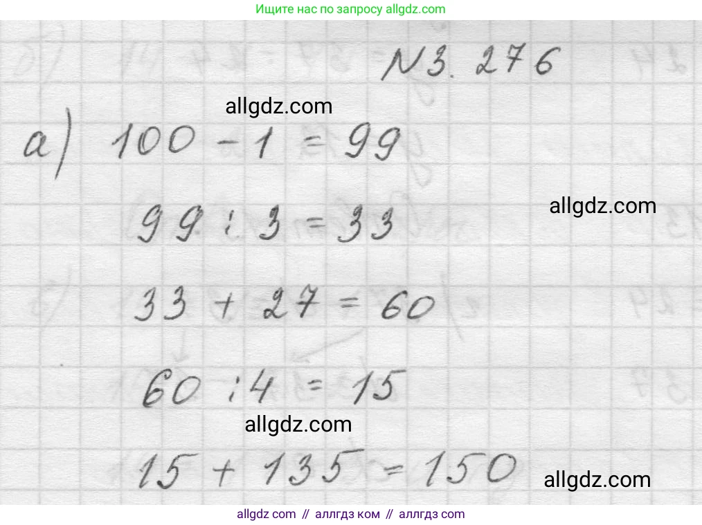 Математика, 5 класс Учебник, авторы: Виленкин Наум Яковлевич, Жохов Владимир Иванович, Чесноков Александр Семёнович, Александрова Лилия Александровна, Шварцбурд Семён Исаакович, издательство Просвещение, Москва, 2023, белого цвета, Часть 1, страница 110, номер 3.276, Решение 1
