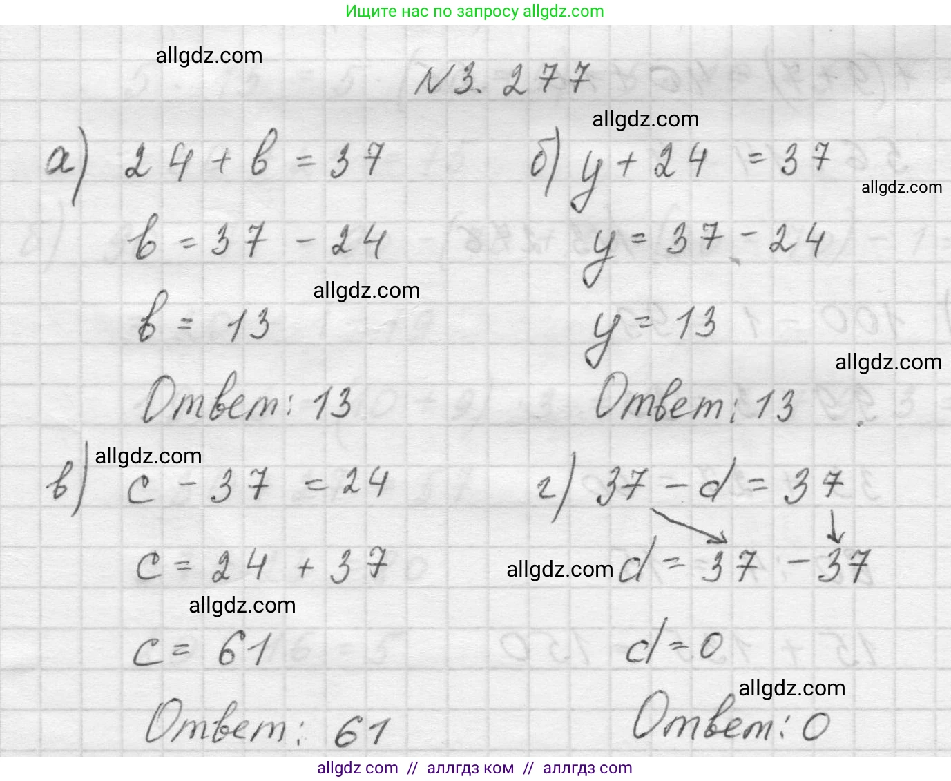 Математика, 5 класс Учебник, авторы: Виленкин Наум Яковлевич, Жохов Владимир Иванович, Чесноков Александр Семёнович, Александрова Лилия Александровна, Шварцбурд Семён Исаакович, издательство Просвещение, Москва, 2023, белого цвета, Часть 1, страница 110, номер 3.277, Решение 1