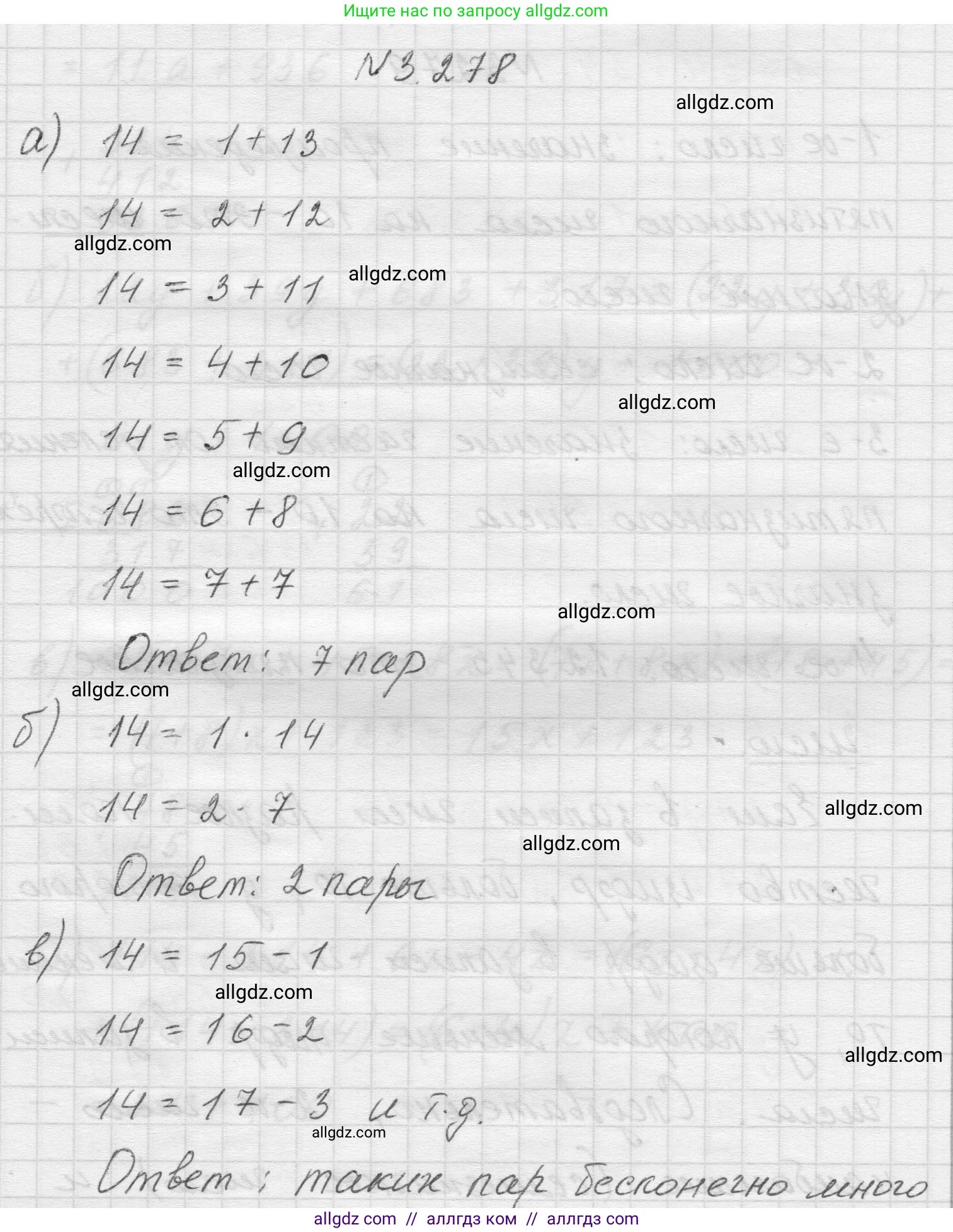 Математика, 5 класс Учебник, авторы: Виленкин Наум Яковлевич, Жохов Владимир Иванович, Чесноков Александр Семёнович, Александрова Лилия Александровна, Шварцбурд Семён Исаакович, издательство Просвещение, Москва, 2023, белого цвета, Часть 1, страница 110, номер 3.278, Решение 1