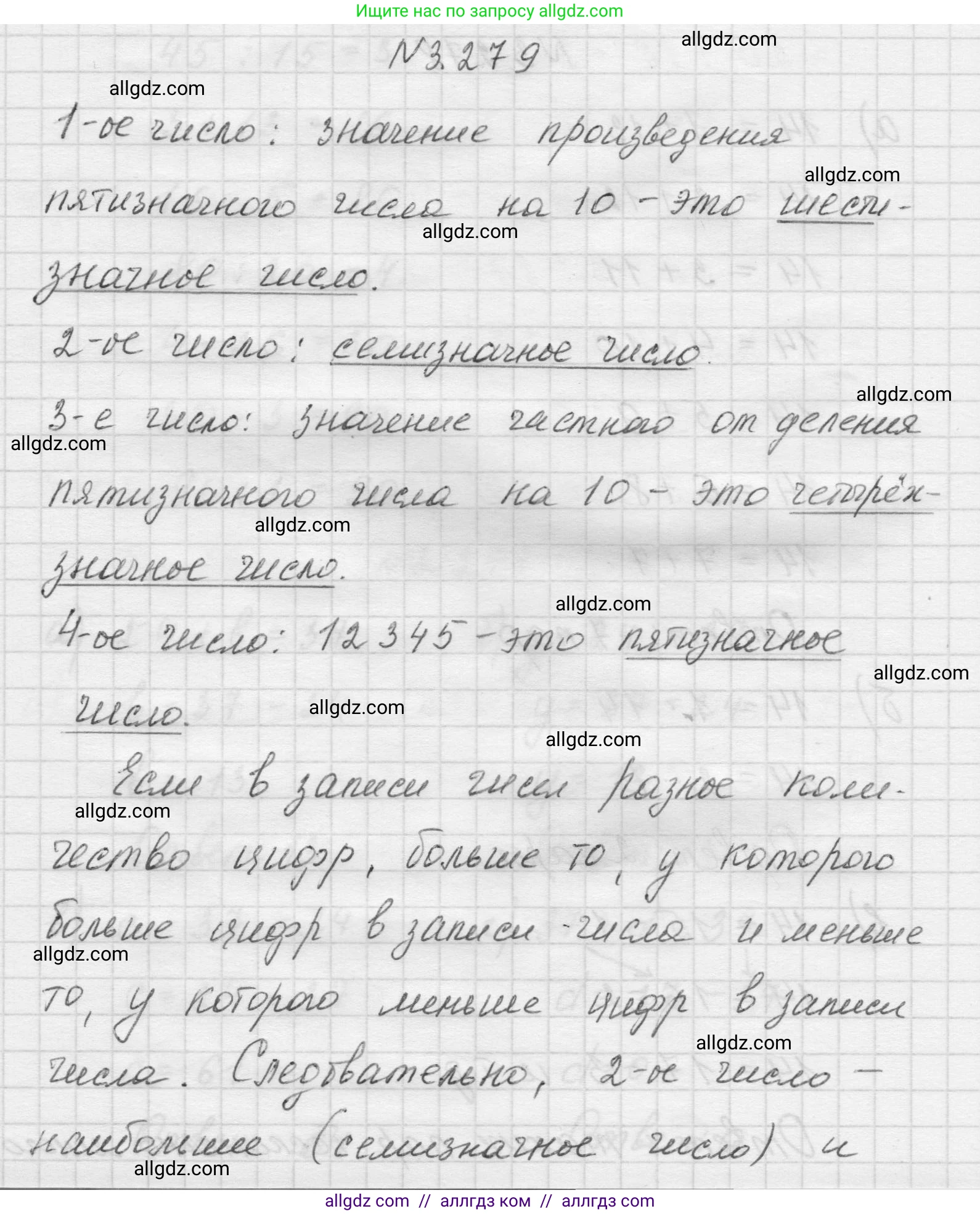 Математика, 5 класс Учебник, авторы: Виленкин Наум Яковлевич, Жохов Владимир Иванович, Чесноков Александр Семёнович, Александрова Лилия Александровна, Шварцбурд Семён Исаакович, издательство Просвещение, Москва, 2023, белого цвета, Часть 1, страница 110, номер 3.279, Решение 1