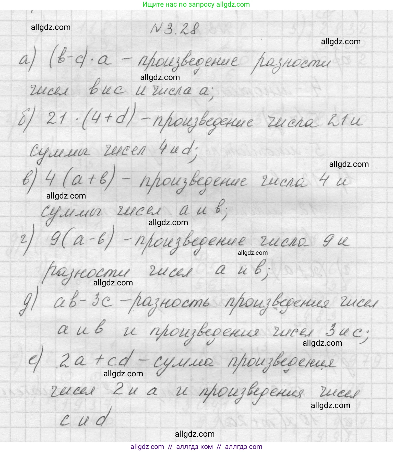 Математика, 5 класс Учебник, авторы: Виленкин Наум Яковлевич, Жохов Владимир Иванович, Чесноков Александр Семёнович, Александрова Лилия Александровна, Шварцбурд Семён Исаакович, издательство Просвещение, Москва, 2023, белого цвета, Часть 1, страница 82, номер 3.28, Решение 1