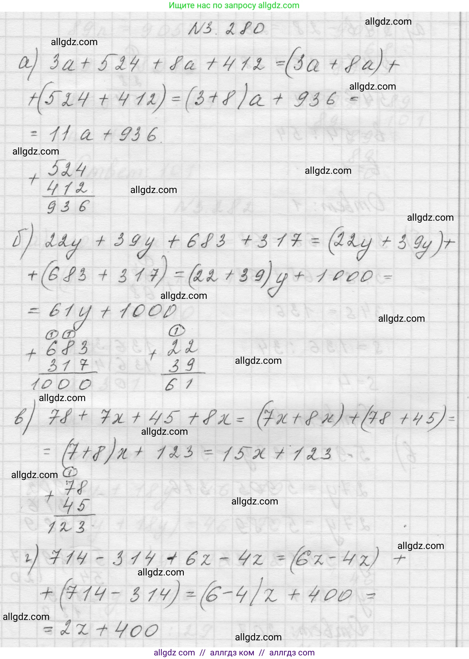 Математика, 5 класс Учебник, авторы: Виленкин Наум Яковлевич, Жохов Владимир Иванович, Чесноков Александр Семёнович, Александрова Лилия Александровна, Шварцбурд Семён Исаакович, издательство Просвещение, Москва, 2023, белого цвета, Часть 1, страница 111, номер 3.280, Решение 1