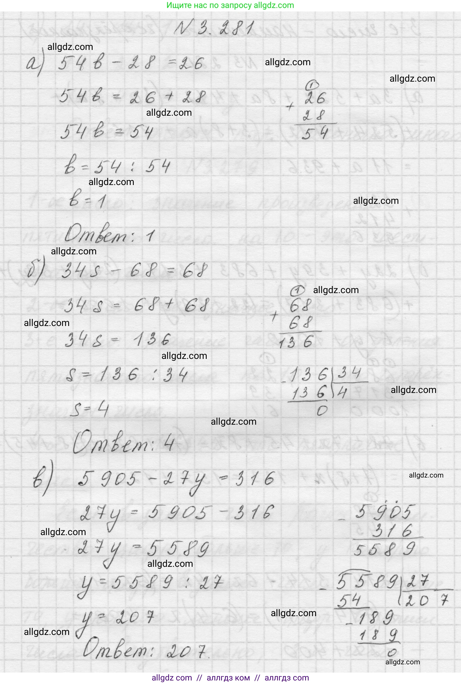 Математика, 5 класс Учебник, авторы: Виленкин Наум Яковлевич, Жохов Владимир Иванович, Чесноков Александр Семёнович, Александрова Лилия Александровна, Шварцбурд Семён Исаакович, издательство Просвещение, Москва, 2023, белого цвета, Часть 1, страница 111, номер 3.281, Решение 1