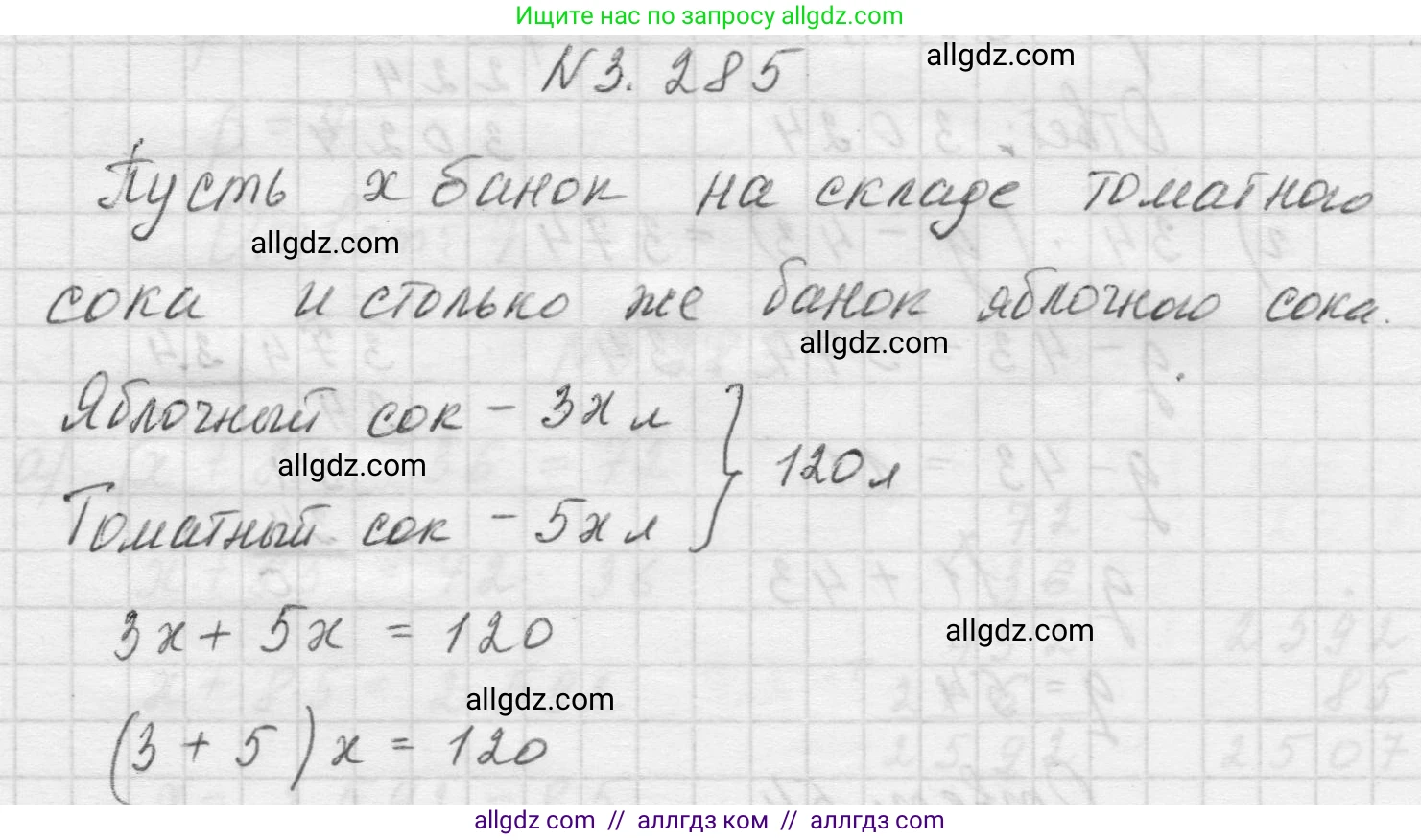 Математика, 5 класс Учебник, авторы: Виленкин Наум Яковлевич, Жохов Владимир Иванович, Чесноков Александр Семёнович, Александрова Лилия Александровна, Шварцбурд Семён Исаакович, издательство Просвещение, Москва, 2023, белого цвета, Часть 1, страница 111, номер 3.285, Решение 1
