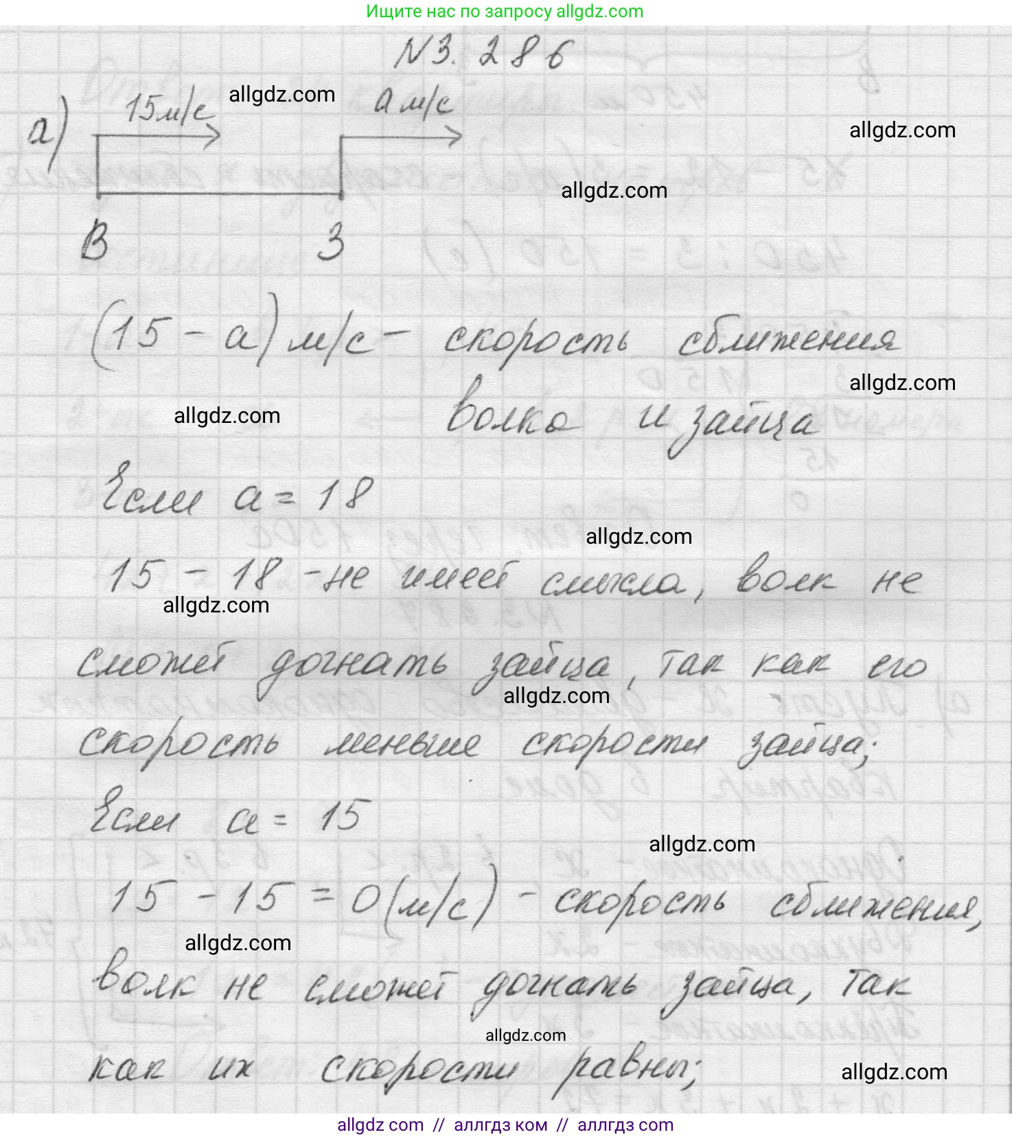 Математика, 5 класс Учебник, авторы: Виленкин Наум Яковлевич, Жохов Владимир Иванович, Чесноков Александр Семёнович, Александрова Лилия Александровна, Шварцбурд Семён Исаакович, издательство Просвещение, Москва, 2023, белого цвета, Часть 1, страница 111, номер 3.286, Решение 1