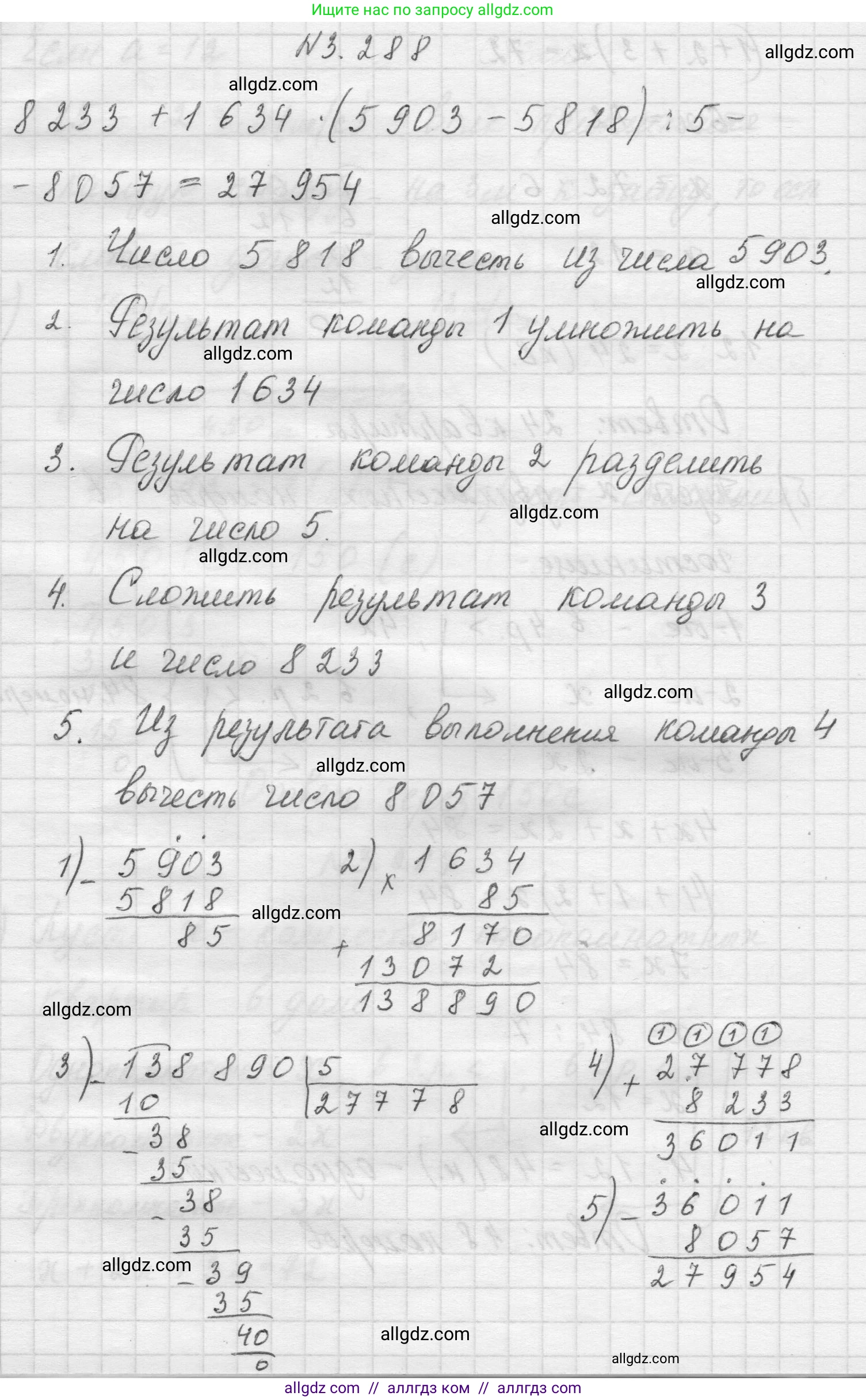 Математика, 5 класс Учебник, авторы: Виленкин Наум Яковлевич, Жохов Владимир Иванович, Чесноков Александр Семёнович, Александрова Лилия Александровна, Шварцбурд Семён Исаакович, издательство Просвещение, Москва, 2023, белого цвета, Часть 1, страница 111, номер 3.288, Решение 1