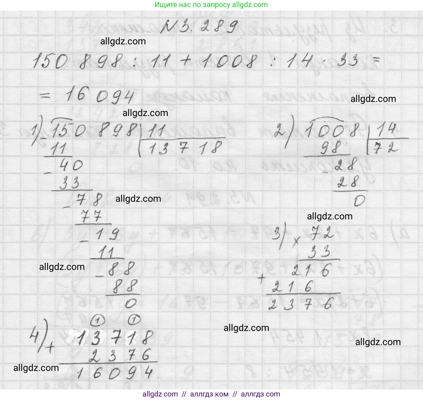 Математика, 5 класс Учебник, авторы: Виленкин Наум Яковлевич, Жохов Владимир Иванович, Чесноков Александр Семёнович, Александрова Лилия Александровна, Шварцбурд Семён Исаакович, издательство Просвещение, Москва, 2023, белого цвета, Часть 1, страница 111, номер 3.289, Решение 1