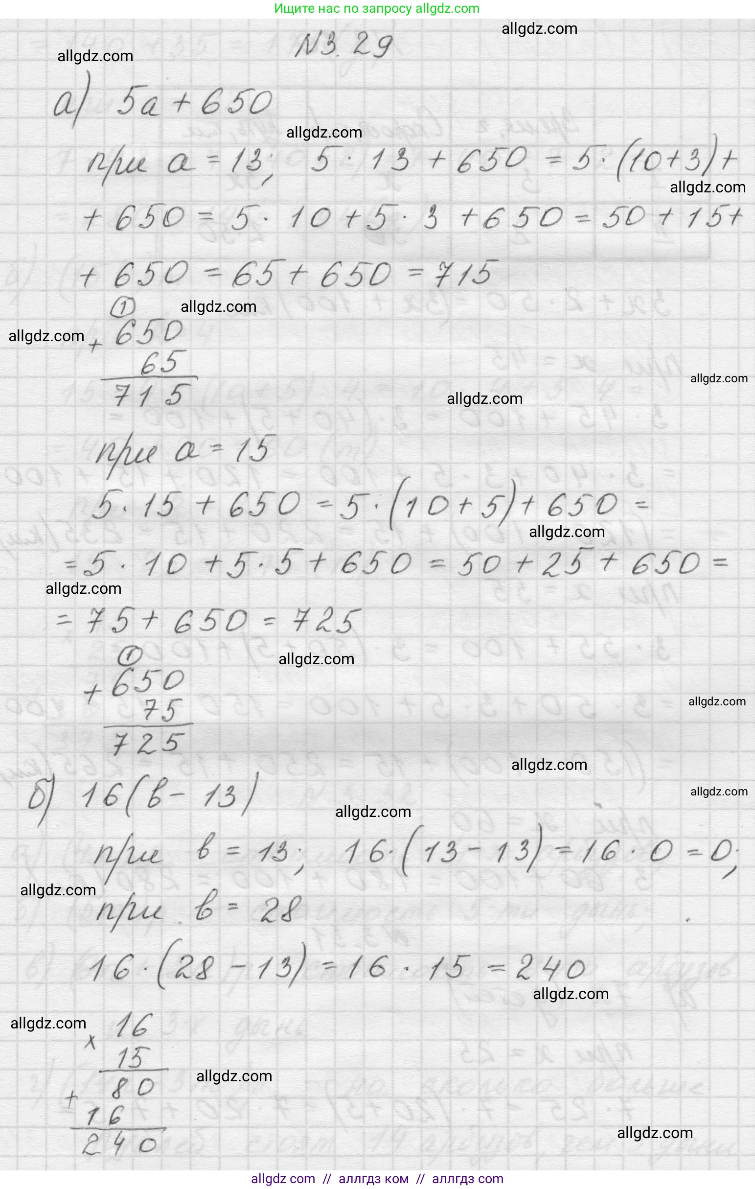 Математика, 5 класс Учебник, авторы: Виленкин Наум Яковлевич, Жохов Владимир Иванович, Чесноков Александр Семёнович, Александрова Лилия Александровна, Шварцбурд Семён Исаакович, издательство Просвещение, Москва, 2023, белого цвета, Часть 1, страница 82, номер 3.29, Решение 1