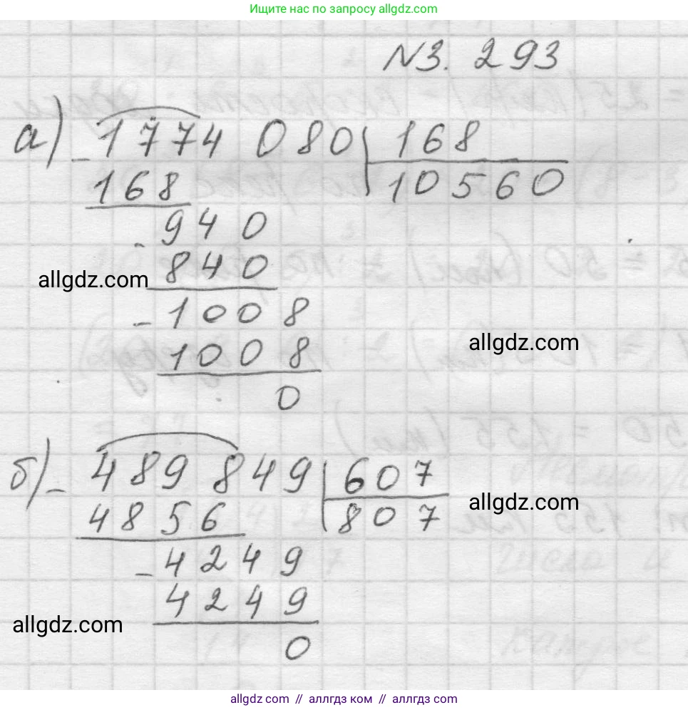 Математика, 5 класс Учебник, авторы: Виленкин Наум Яковлевич, Жохов Владимир Иванович, Чесноков Александр Семёнович, Александрова Лилия Александровна, Шварцбурд Семён Исаакович, издательство Просвещение, Москва, 2023, белого цвета, Часть 1, страница 112, номер 3.293, Решение 1