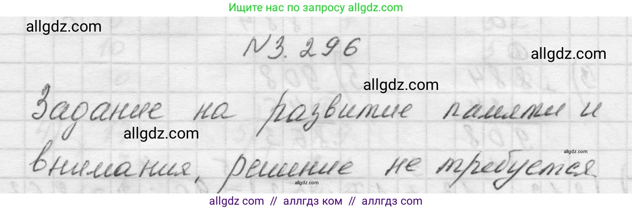 Математика, 5 класс Учебник, авторы: Виленкин Наум Яковлевич, Жохов Владимир Иванович, Чесноков Александр Семёнович, Александрова Лилия Александровна, Шварцбурд Семён Исаакович, издательство Просвещение, Москва, 2023, белого цвета, Часть 1, страница 112, номер 3.296, Решение 1