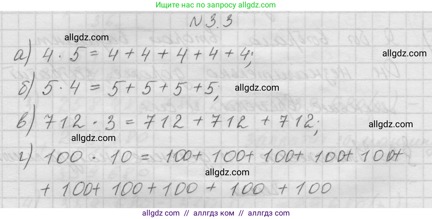 Математика, 5 класс Учебник, авторы: Виленкин Наум Яковлевич, Жохов Владимир Иванович, Чесноков Александр Семёнович, Александрова Лилия Александровна, Шварцбурд Семён Исаакович, издательство Просвещение, Москва, 2023, белого цвета, Часть 1, страница 81, номер 3.3, Решение 1