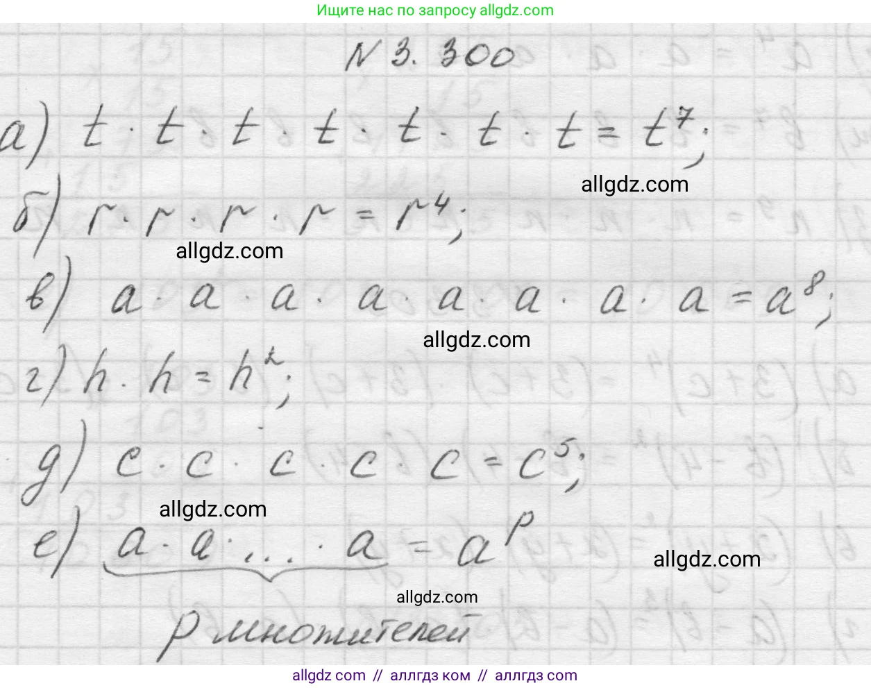 Математика, 5 класс Учебник, авторы: Виленкин Наум Яковлевич, Жохов Владимир Иванович, Чесноков Александр Семёнович, Александрова Лилия Александровна, Шварцбурд Семён Исаакович, издательство Просвещение, Москва, 2023, белого цвета, Часть 1, страница 114, номер 3.300, Решение 1