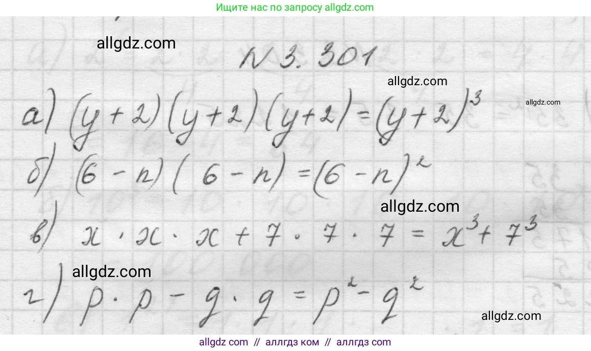 Математика, 5 класс Учебник, авторы: Виленкин Наум Яковлевич, Жохов Владимир Иванович, Чесноков Александр Семёнович, Александрова Лилия Александровна, Шварцбурд Семён Исаакович, издательство Просвещение, Москва, 2023, белого цвета, Часть 1, страница 114, номер 3.301, Решение 1