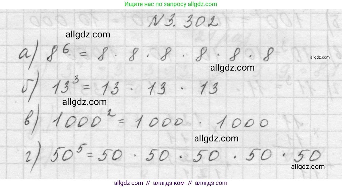 Математика, 5 класс Учебник, авторы: Виленкин Наум Яковлевич, Жохов Владимир Иванович, Чесноков Александр Семёнович, Александрова Лилия Александровна, Шварцбурд Семён Исаакович, издательство Просвещение, Москва, 2023, белого цвета, Часть 1, страница 114, номер 3.302, Решение 1