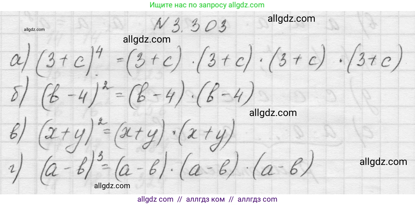 Математика, 5 класс Учебник, авторы: Виленкин Наум Яковлевич, Жохов Владимир Иванович, Чесноков Александр Семёнович, Александрова Лилия Александровна, Шварцбурд Семён Исаакович, издательство Просвещение, Москва, 2023, белого цвета, Часть 1, страница 115, номер 3.303, Решение 1