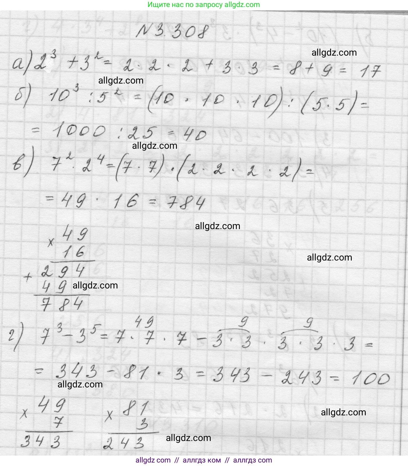 Математика, 5 класс Учебник, авторы: Виленкин Наум Яковлевич, Жохов Владимир Иванович, Чесноков Александр Семёнович, Александрова Лилия Александровна, Шварцбурд Семён Исаакович, издательство Просвещение, Москва, 2023, белого цвета, Часть 1, страница 115, номер 3.308, Решение 1
