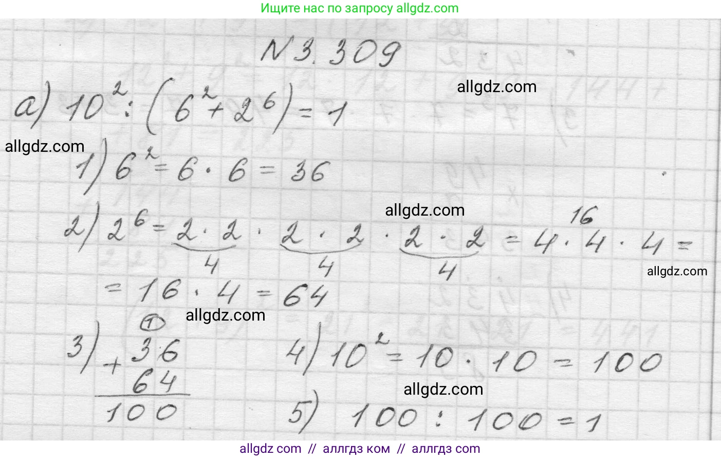Математика, 5 класс Учебник, авторы: Виленкин Наум Яковлевич, Жохов Владимир Иванович, Чесноков Александр Семёнович, Александрова Лилия Александровна, Шварцбурд Семён Исаакович, издательство Просвещение, Москва, 2023, белого цвета, Часть 1, страница 115, номер 3.309, Решение 1