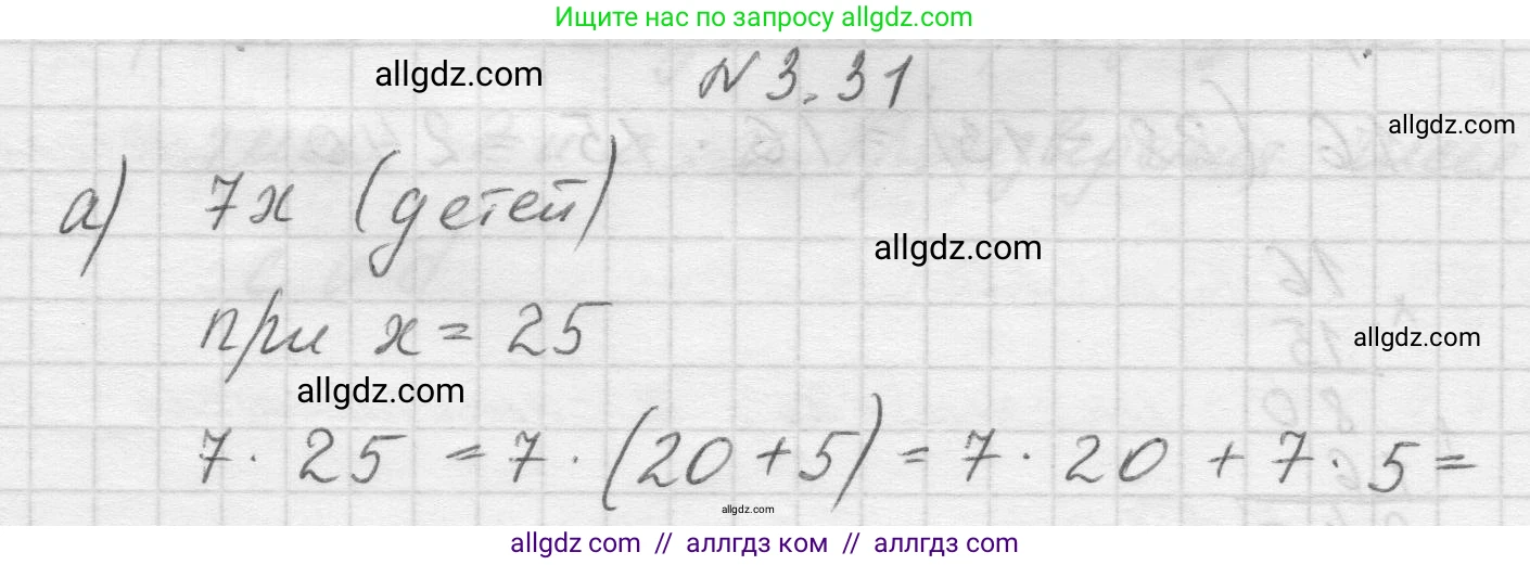 Математика, 5 класс Учебник, авторы: Виленкин Наум Яковлевич, Жохов Владимир Иванович, Чесноков Александр Семёнович, Александрова Лилия Александровна, Шварцбурд Семён Исаакович, издательство Просвещение, Москва, 2023, белого цвета, Часть 1, страница 83, номер 3.31, Решение 1