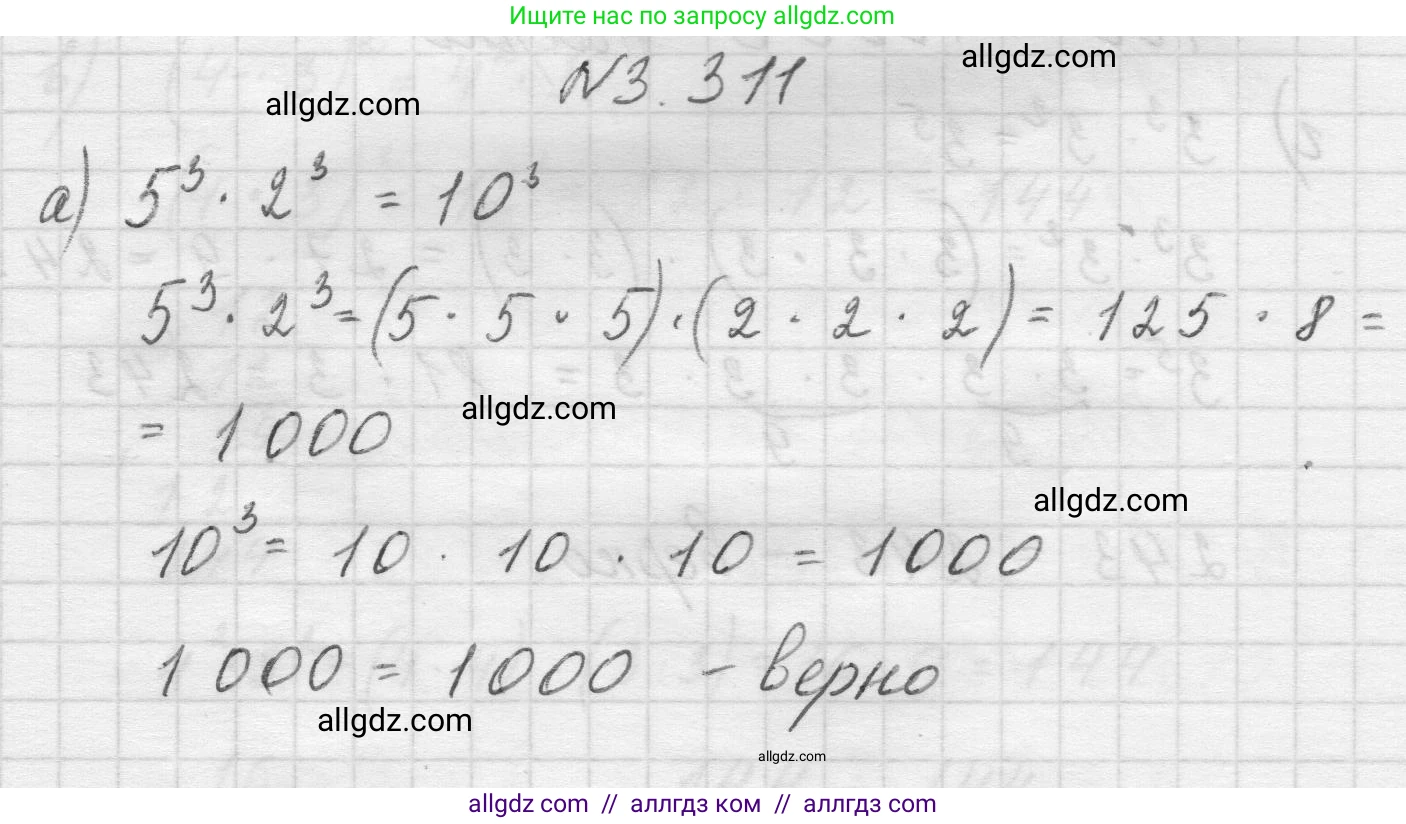 Математика, 5 класс Учебник, авторы: Виленкин Наум Яковлевич, Жохов Владимир Иванович, Чесноков Александр Семёнович, Александрова Лилия Александровна, Шварцбурд Семён Исаакович, издательство Просвещение, Москва, 2023, белого цвета, Часть 1, страница 115, номер 3.311, Решение 1