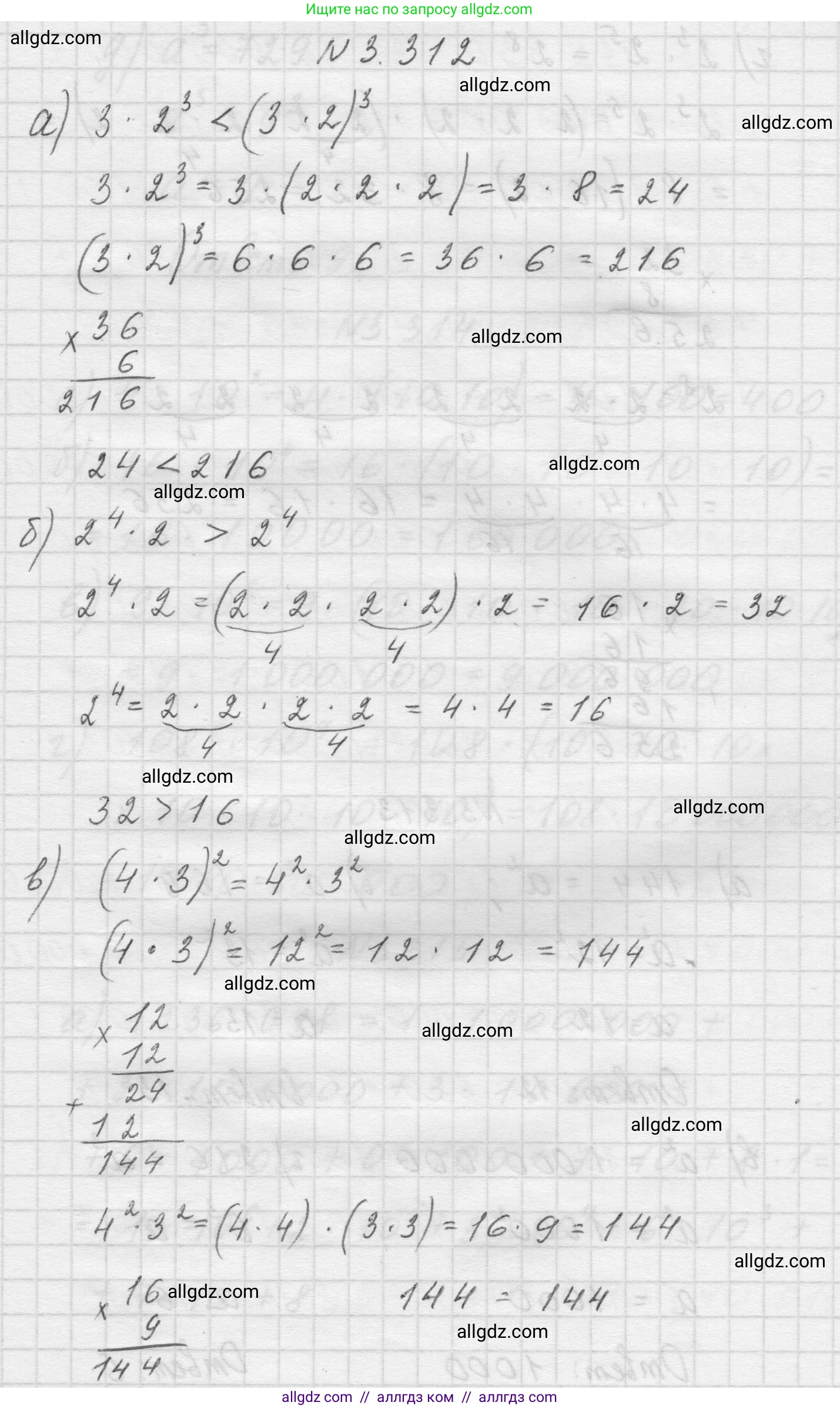 Математика, 5 класс Учебник, авторы: Виленкин Наум Яковлевич, Жохов Владимир Иванович, Чесноков Александр Семёнович, Александрова Лилия Александровна, Шварцбурд Семён Исаакович, издательство Просвещение, Москва, 2023, белого цвета, Часть 1, страница 115, номер 3.312, Решение 1