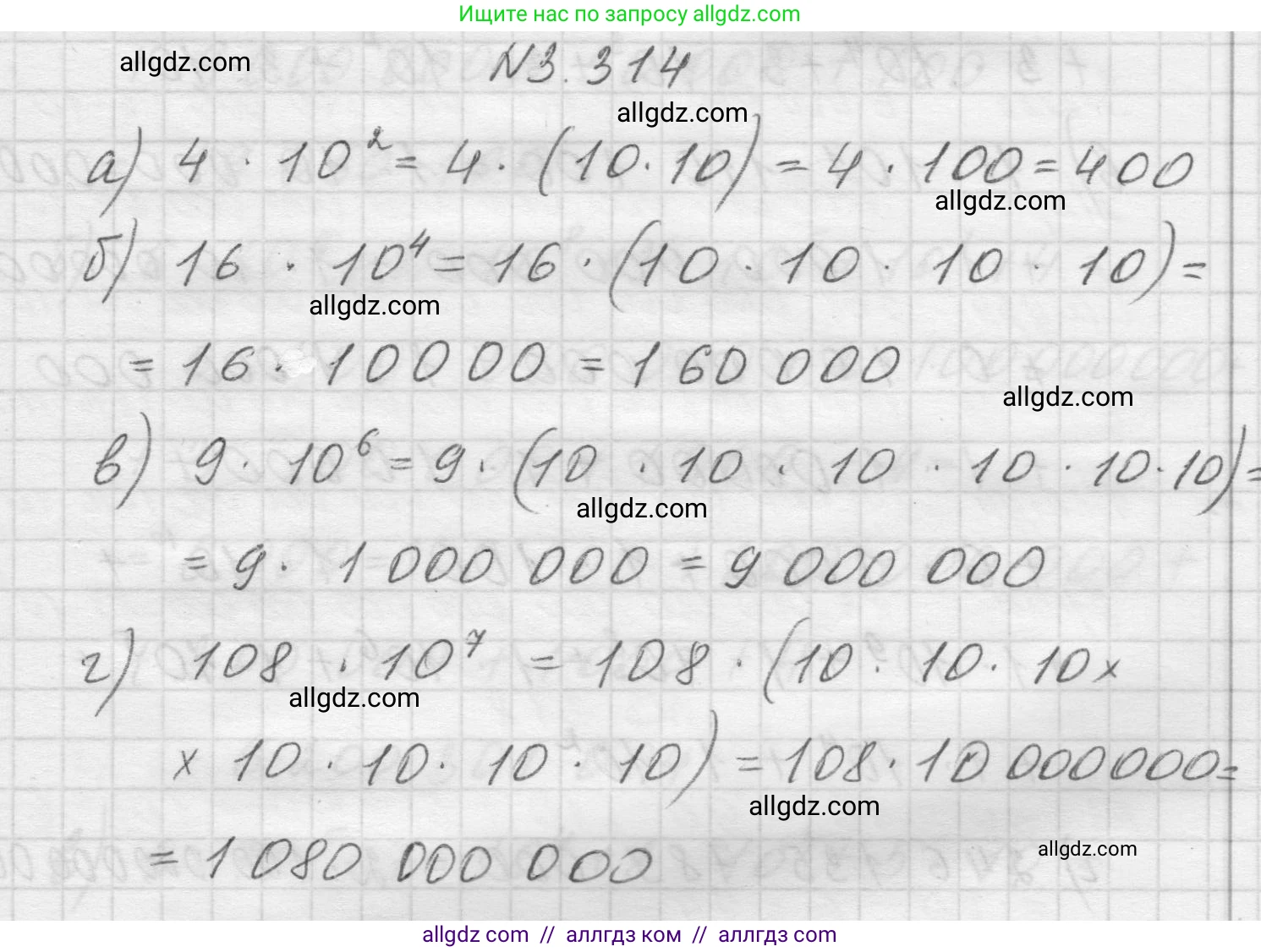 Математика, 5 класс Учебник, авторы: Виленкин Наум Яковлевич, Жохов Владимир Иванович, Чесноков Александр Семёнович, Александрова Лилия Александровна, Шварцбурд Семён Исаакович, издательство Просвещение, Москва, 2023, белого цвета, Часть 1, страница 115, номер 3.314, Решение 1