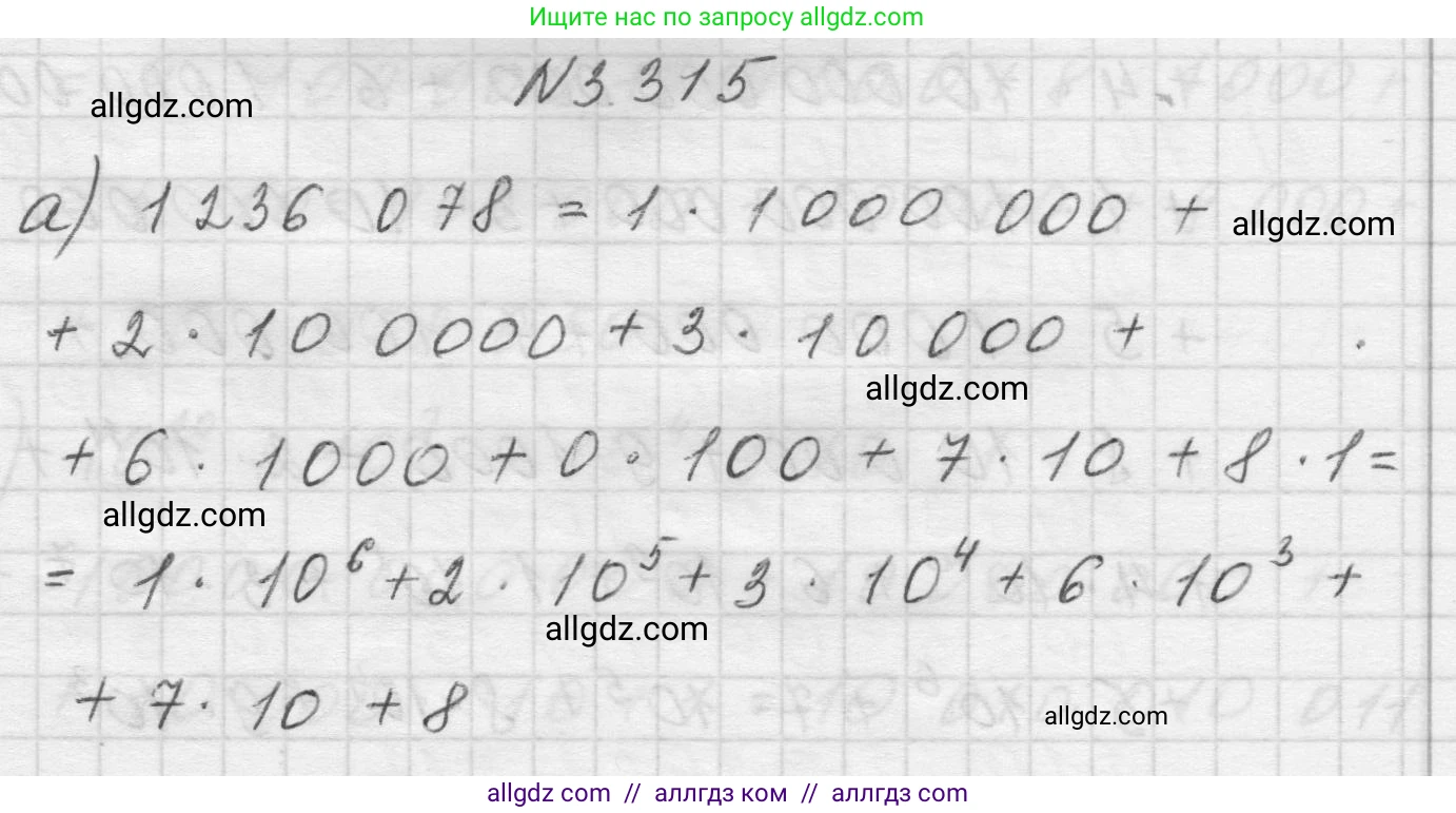 Математика, 5 класс Учебник, авторы: Виленкин Наум Яковлевич, Жохов Владимир Иванович, Чесноков Александр Семёнович, Александрова Лилия Александровна, Шварцбурд Семён Исаакович, издательство Просвещение, Москва, 2023, белого цвета, Часть 1, страница 115, номер 3.315, Решение 1