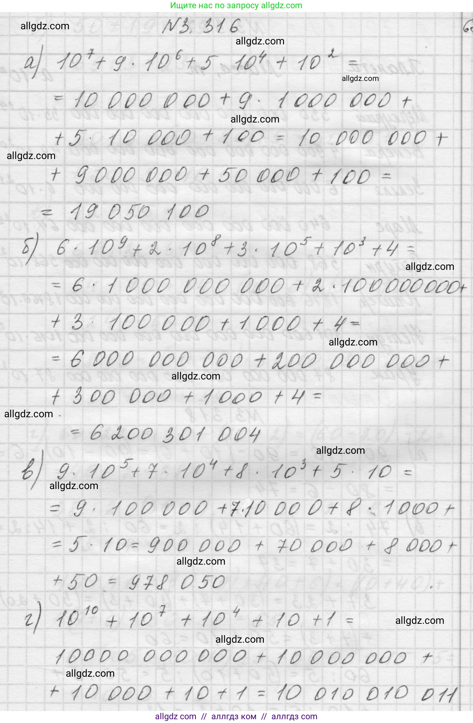 Математика, 5 класс Учебник, авторы: Виленкин Наум Яковлевич, Жохов Владимир Иванович, Чесноков Александр Семёнович, Александрова Лилия Александровна, Шварцбурд Семён Исаакович, издательство Просвещение, Москва, 2023, белого цвета, Часть 1, страница 115, номер 3.316, Решение 1