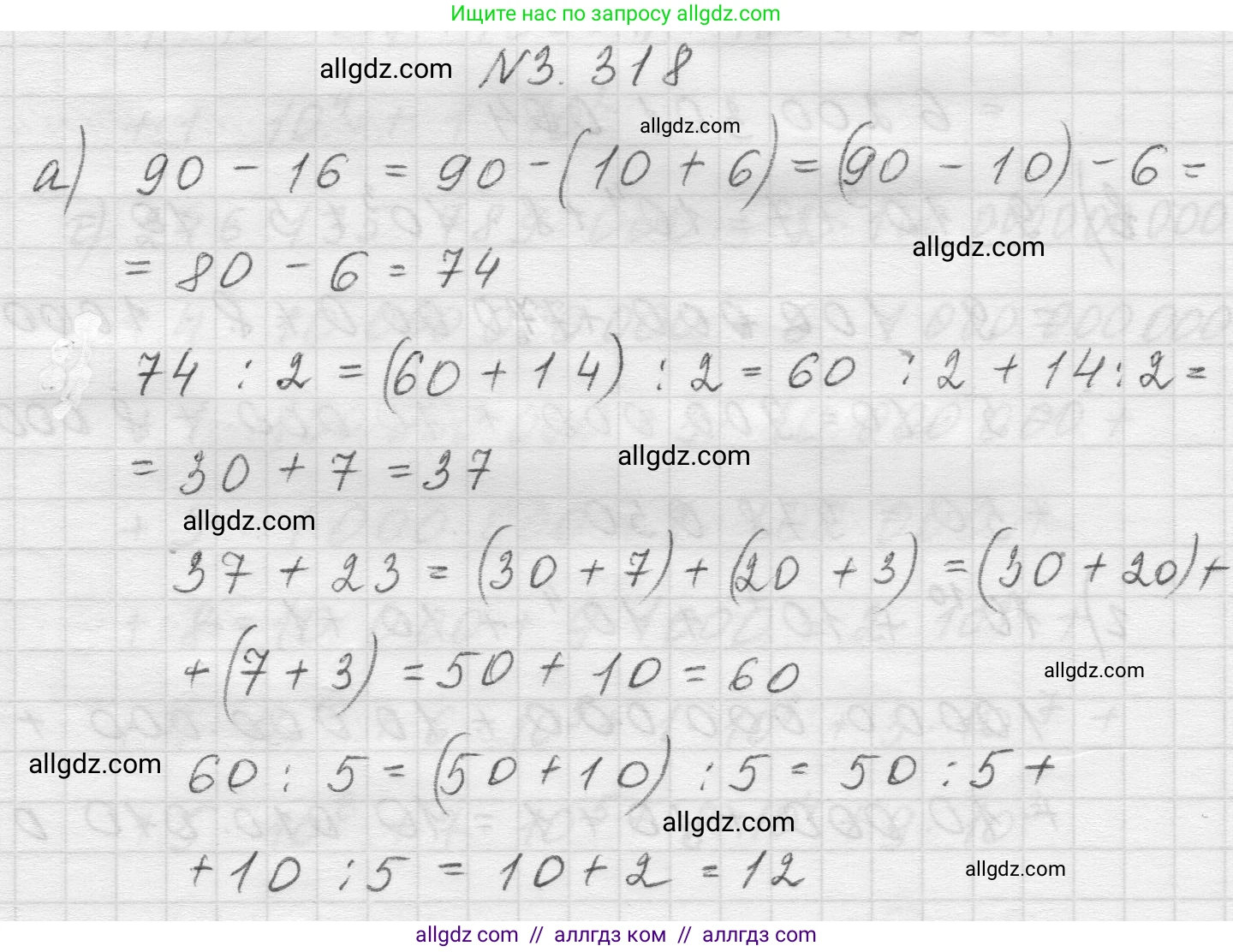 Математика, 5 класс Учебник, авторы: Виленкин Наум Яковлевич, Жохов Владимир Иванович, Чесноков Александр Семёнович, Александрова Лилия Александровна, Шварцбурд Семён Исаакович, издательство Просвещение, Москва, 2023, белого цвета, Часть 1, страница 116, номер 3.318, Решение 1