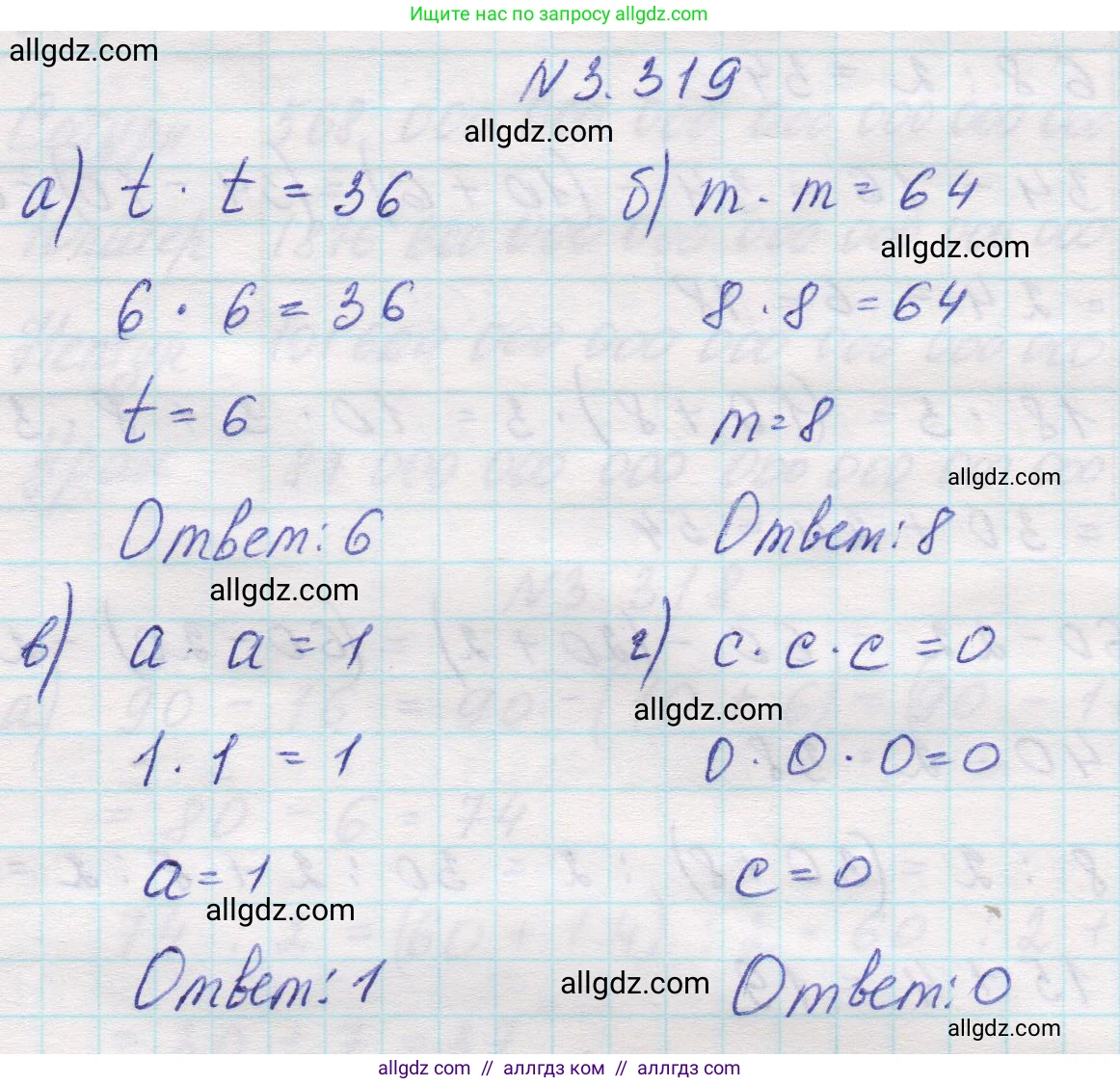 Математика, 5 класс Учебник, авторы: Виленкин Наум Яковлевич, Жохов Владимир Иванович, Чесноков Александр Семёнович, Александрова Лилия Александровна, Шварцбурд Семён Исаакович, издательство Просвещение, Москва, 2023, белого цвета, Часть 1, страница 116, номер 3.319, Решение 1