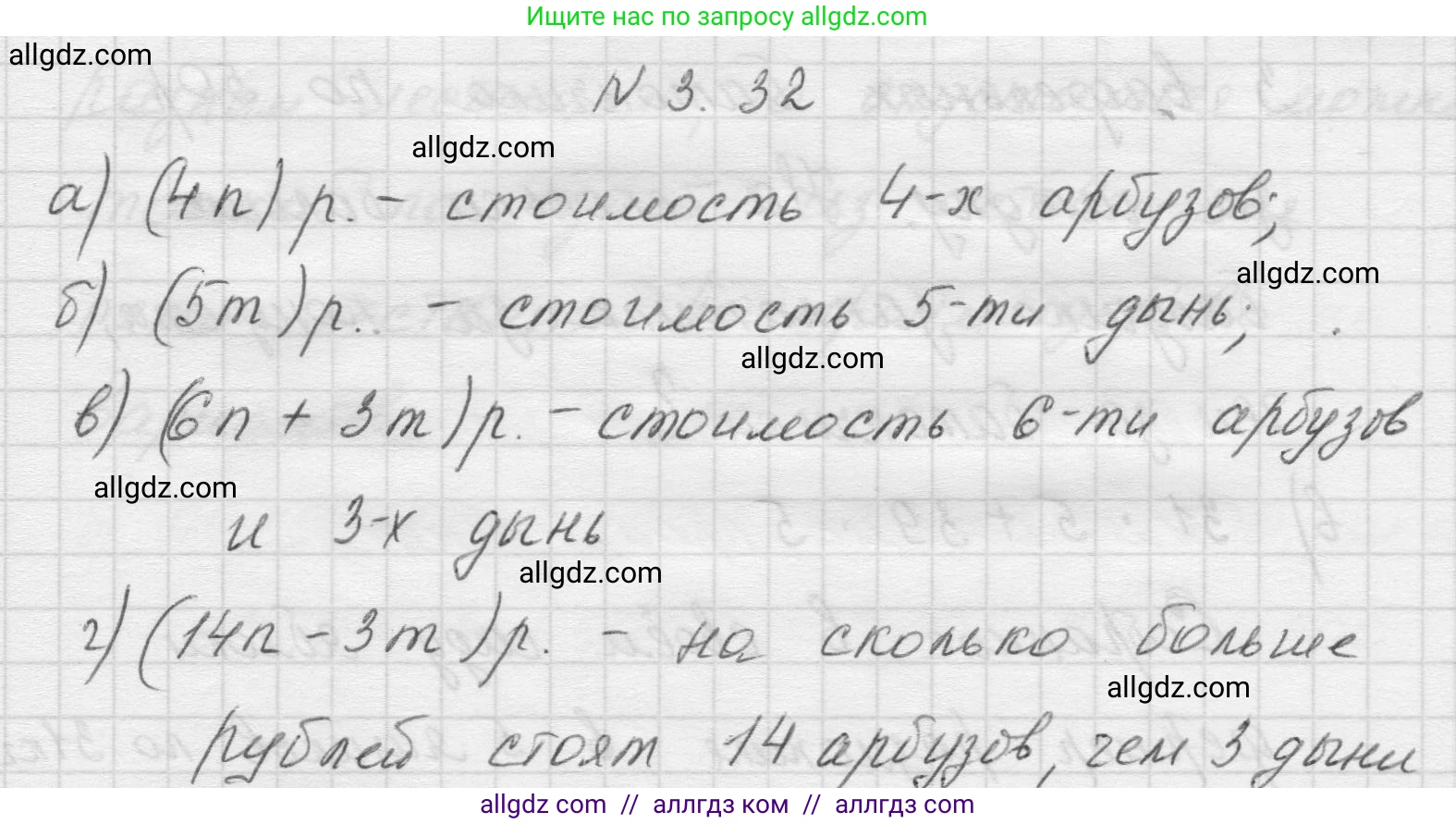 Математика, 5 класс Учебник, авторы: Виленкин Наум Яковлевич, Жохов Владимир Иванович, Чесноков Александр Семёнович, Александрова Лилия Александровна, Шварцбурд Семён Исаакович, издательство Просвещение, Москва, 2023, белого цвета, Часть 1, страница 83, номер 3.32, Решение 1