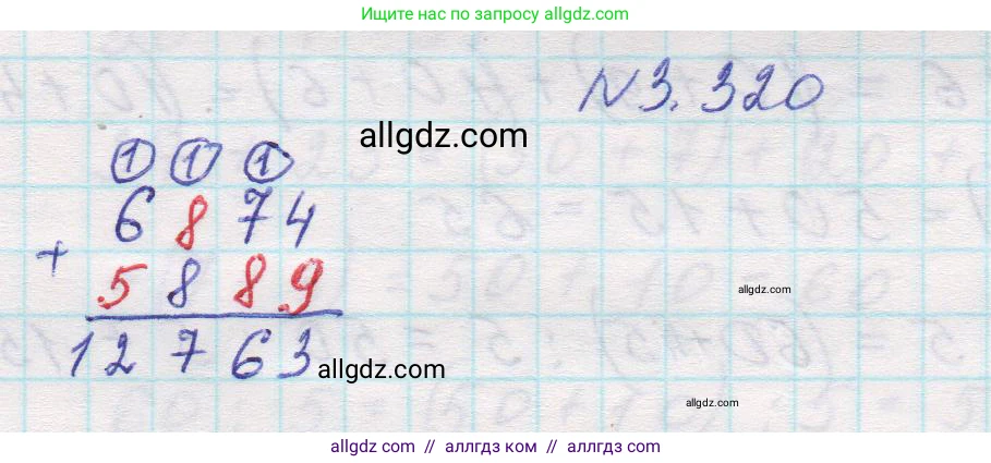 Математика, 5 класс Учебник, авторы: Виленкин Наум Яковлевич, Жохов Владимир Иванович, Чесноков Александр Семёнович, Александрова Лилия Александровна, Шварцбурд Семён Исаакович, издательство Просвещение, Москва, 2023, белого цвета, Часть 1, страница 116, номер 3.320, Решение 1